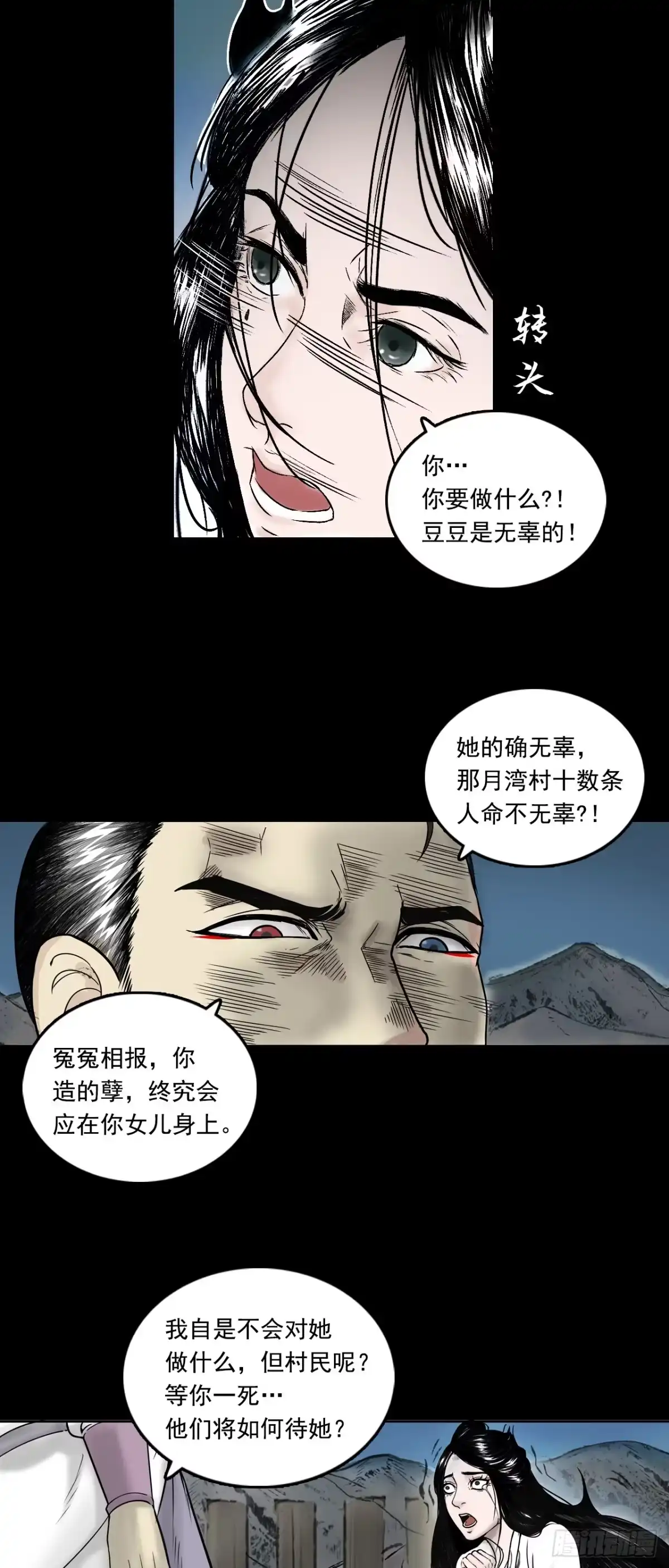 《三界志·神魔录》真相（上） 第9页