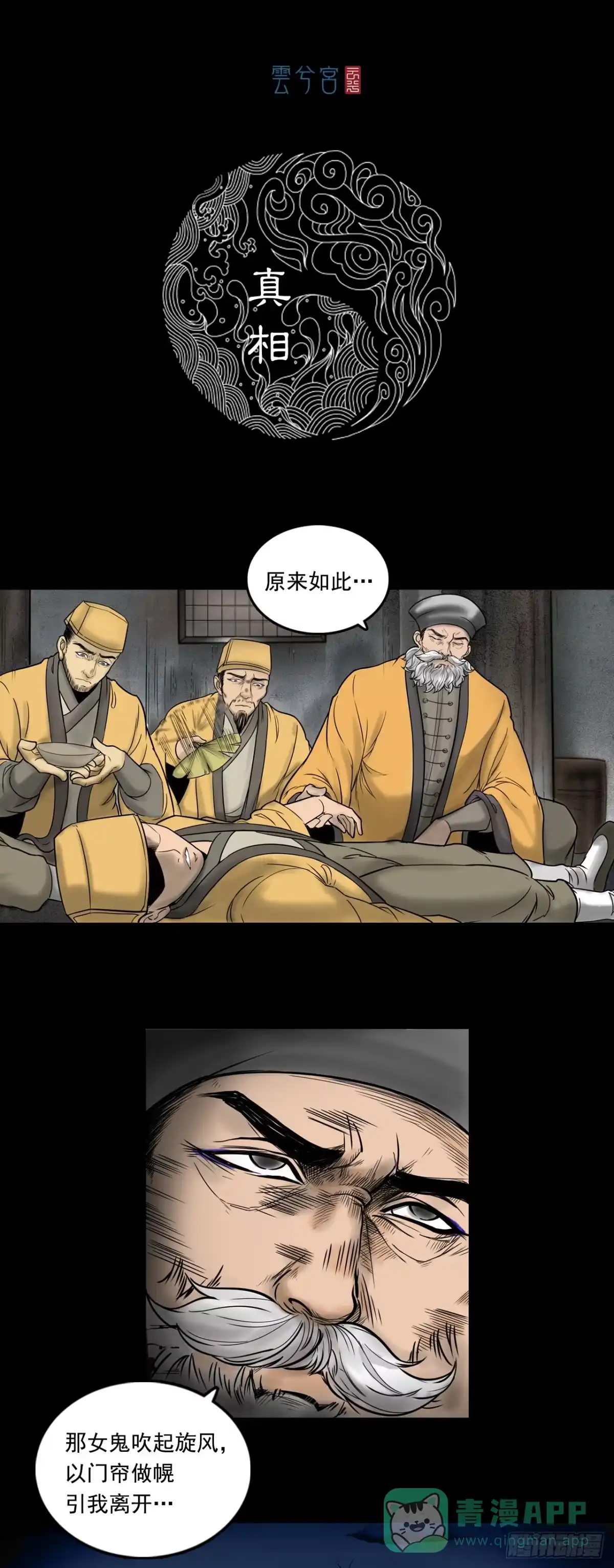 《三界志·神魔录》真相（上） 第1页