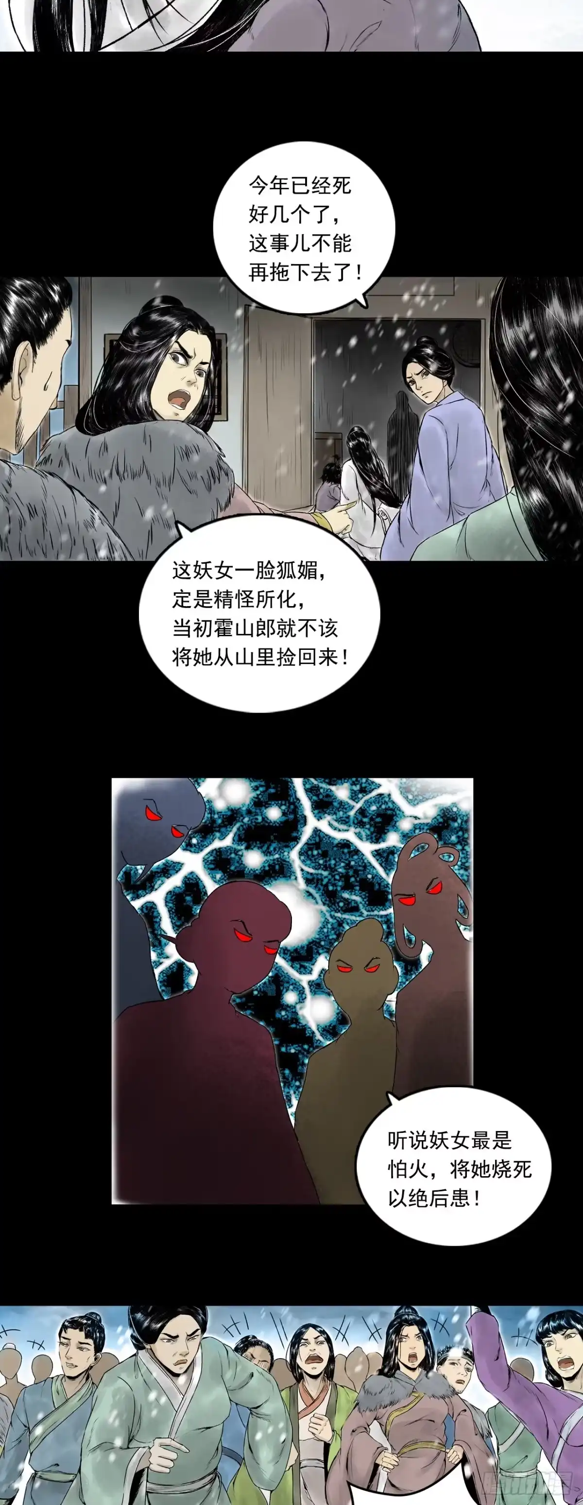 《三界志·神魔录》真相（上） 第29页
