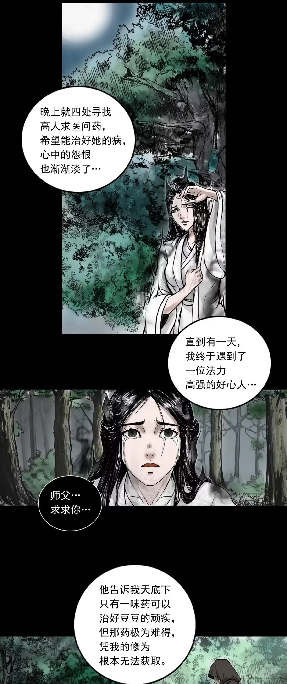 《三界志·神魔录》真相（上） 第12页