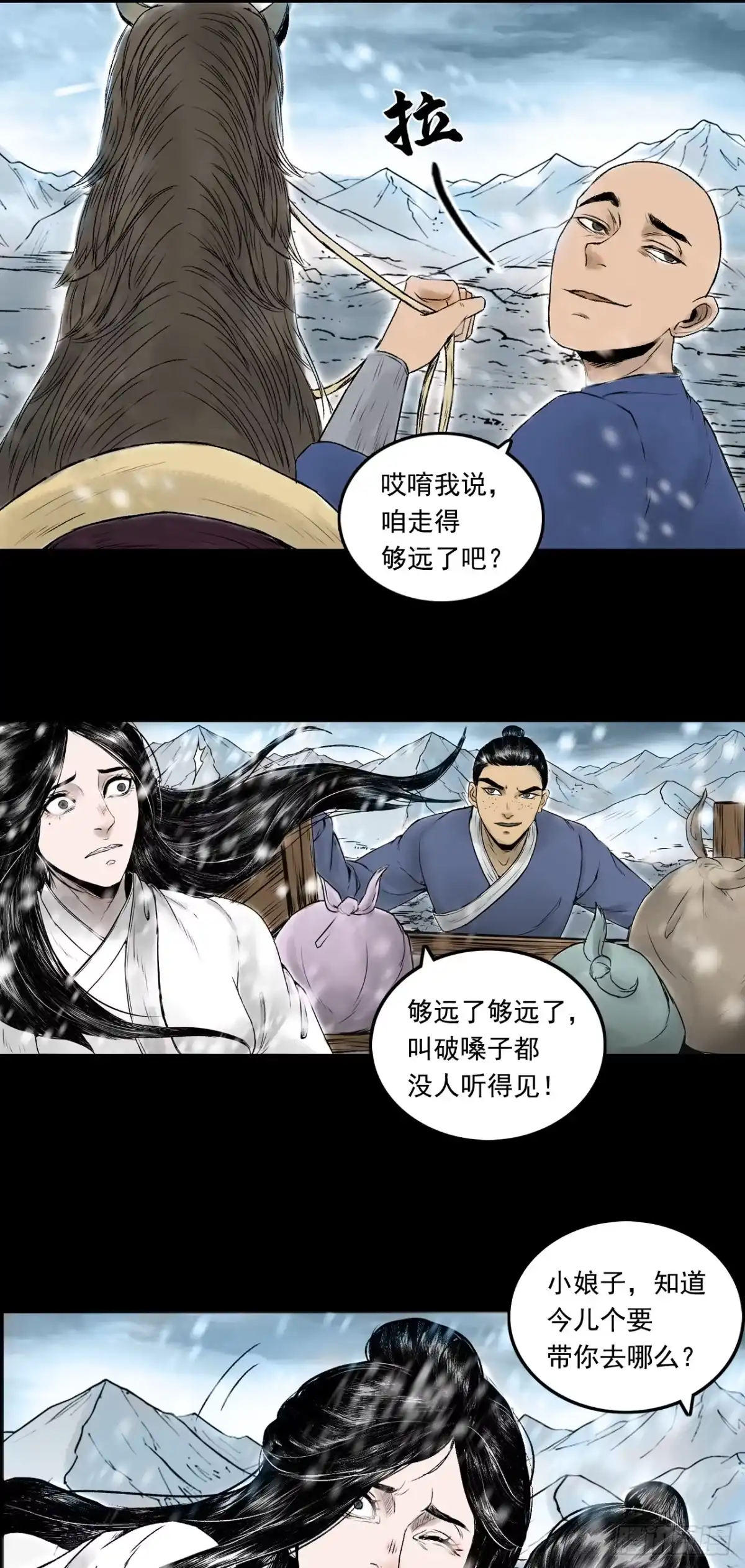 《三界志·神魔录》真相（上） 第35页