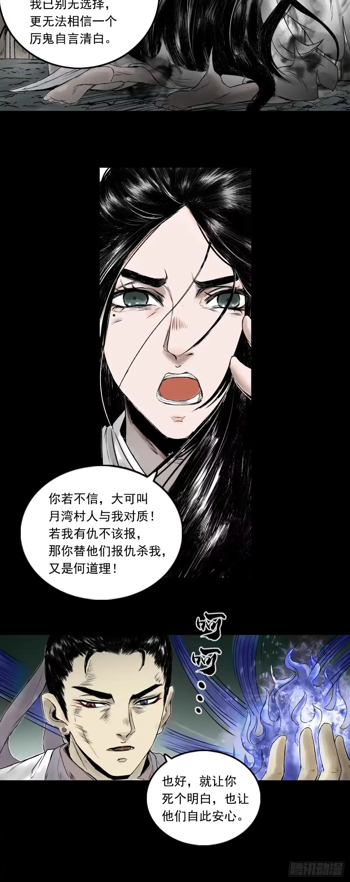 《三界志·神魔录》真相（上） 第17页