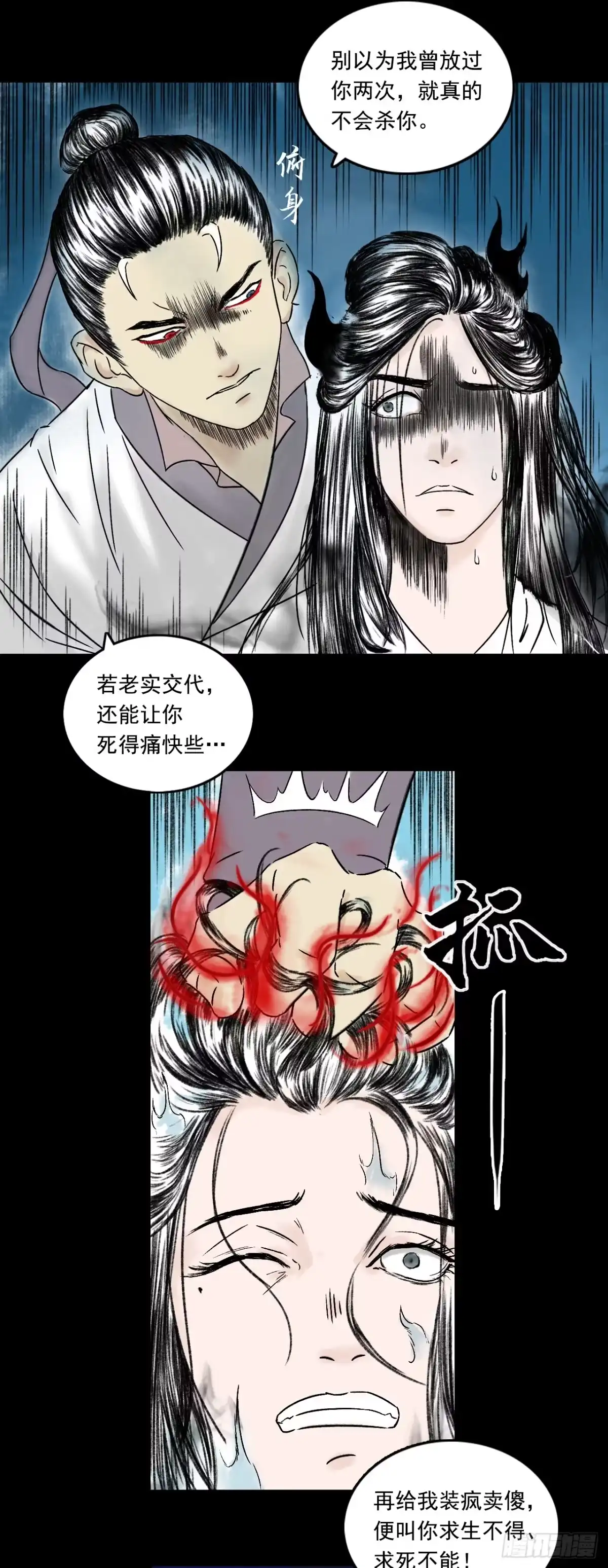 《三界志·神魔录》真相（上） 第5页
