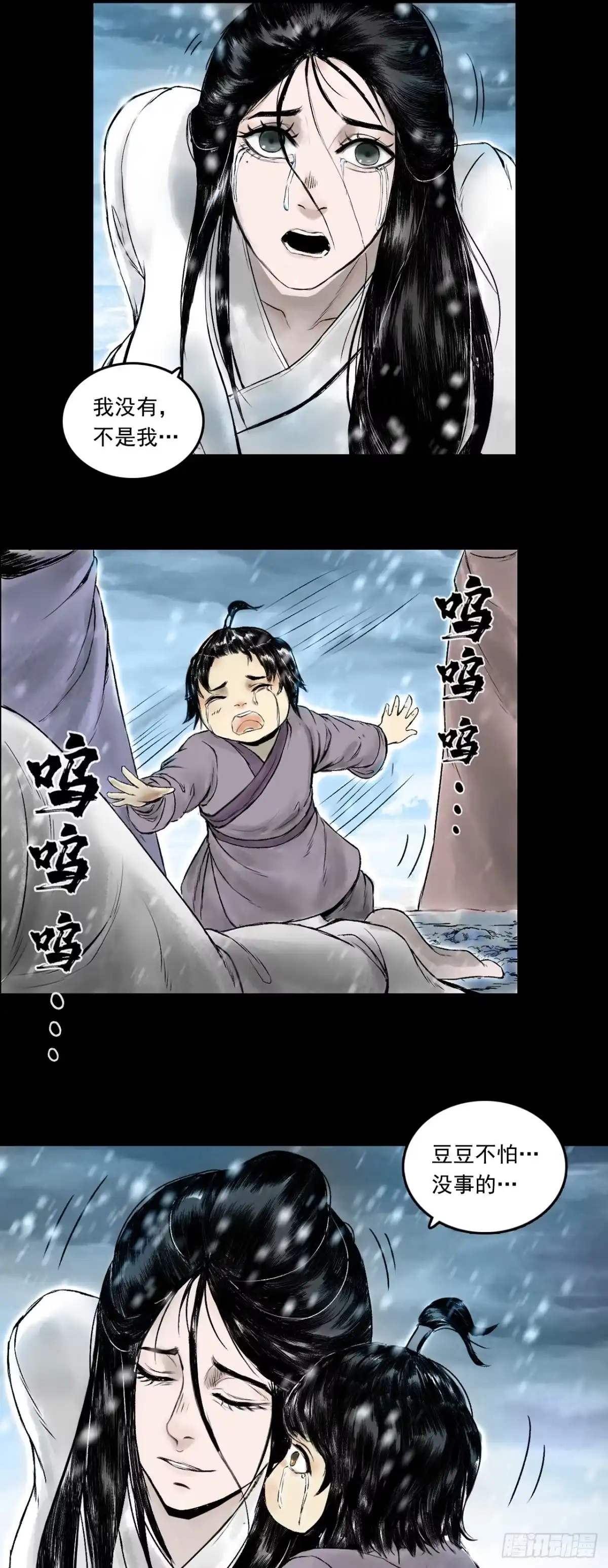 《三界志·神魔录》真相（上） 第28页