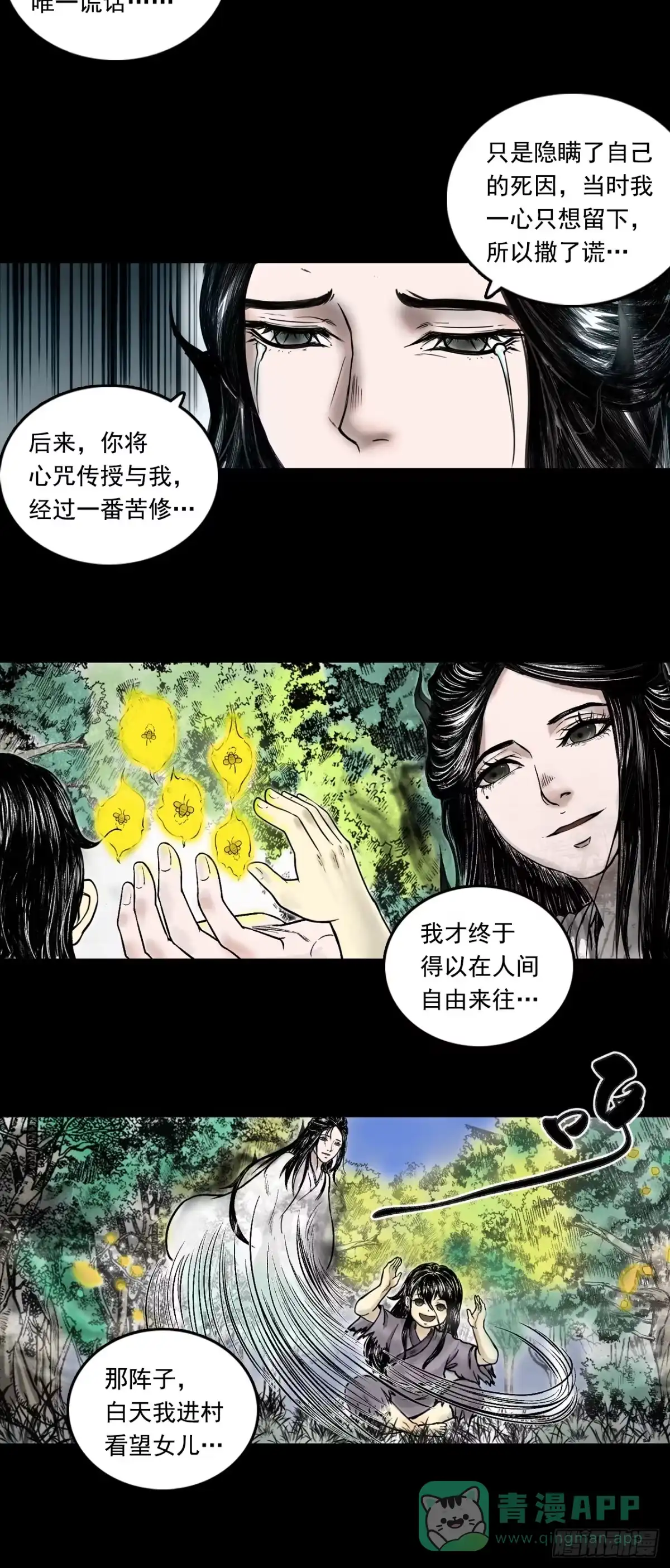 《三界志·神魔录》真相（上） 第11页
