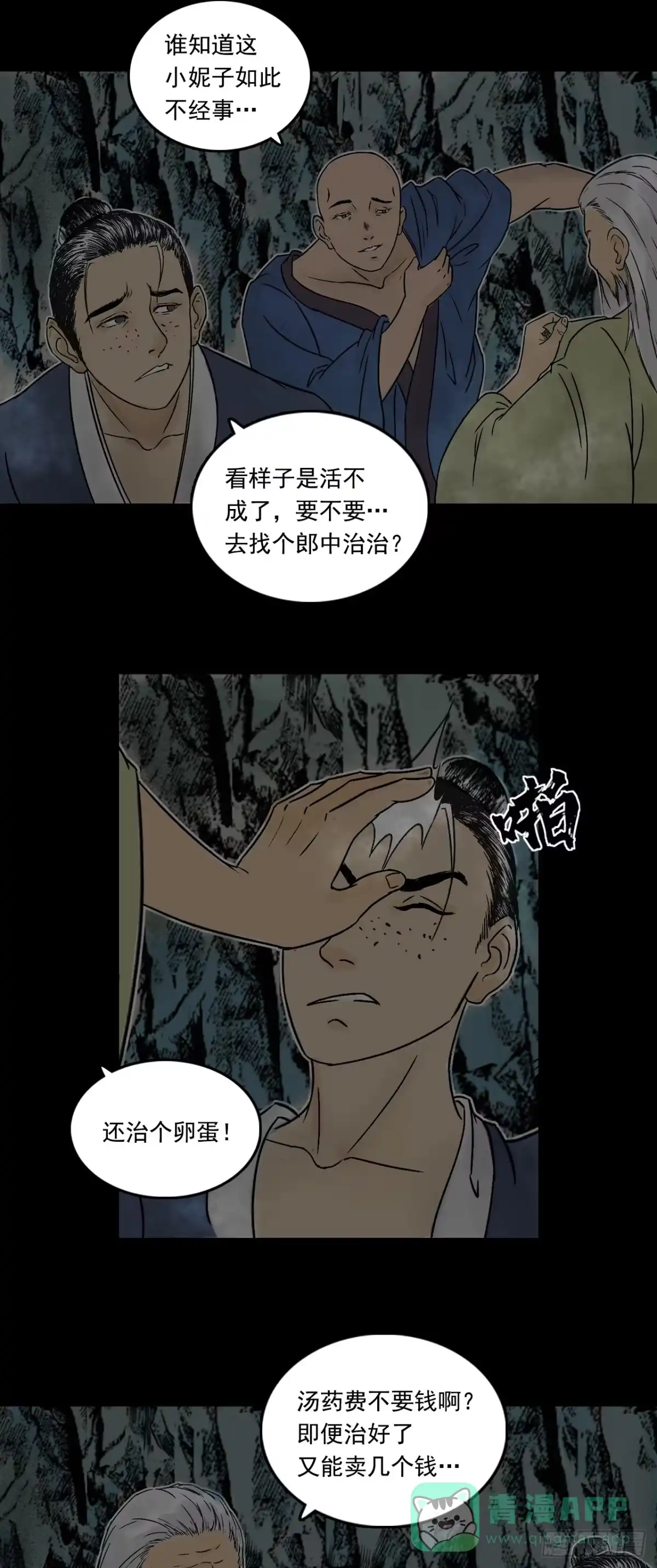 《三界志·神魔录》真相（下） 第6页