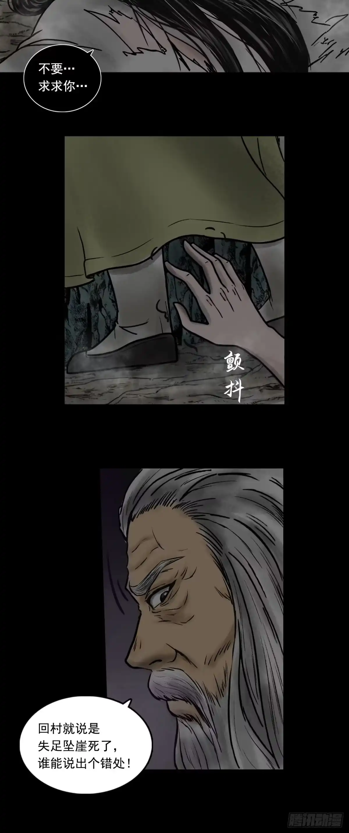 《三界志·神魔录》真相（下） 第8页