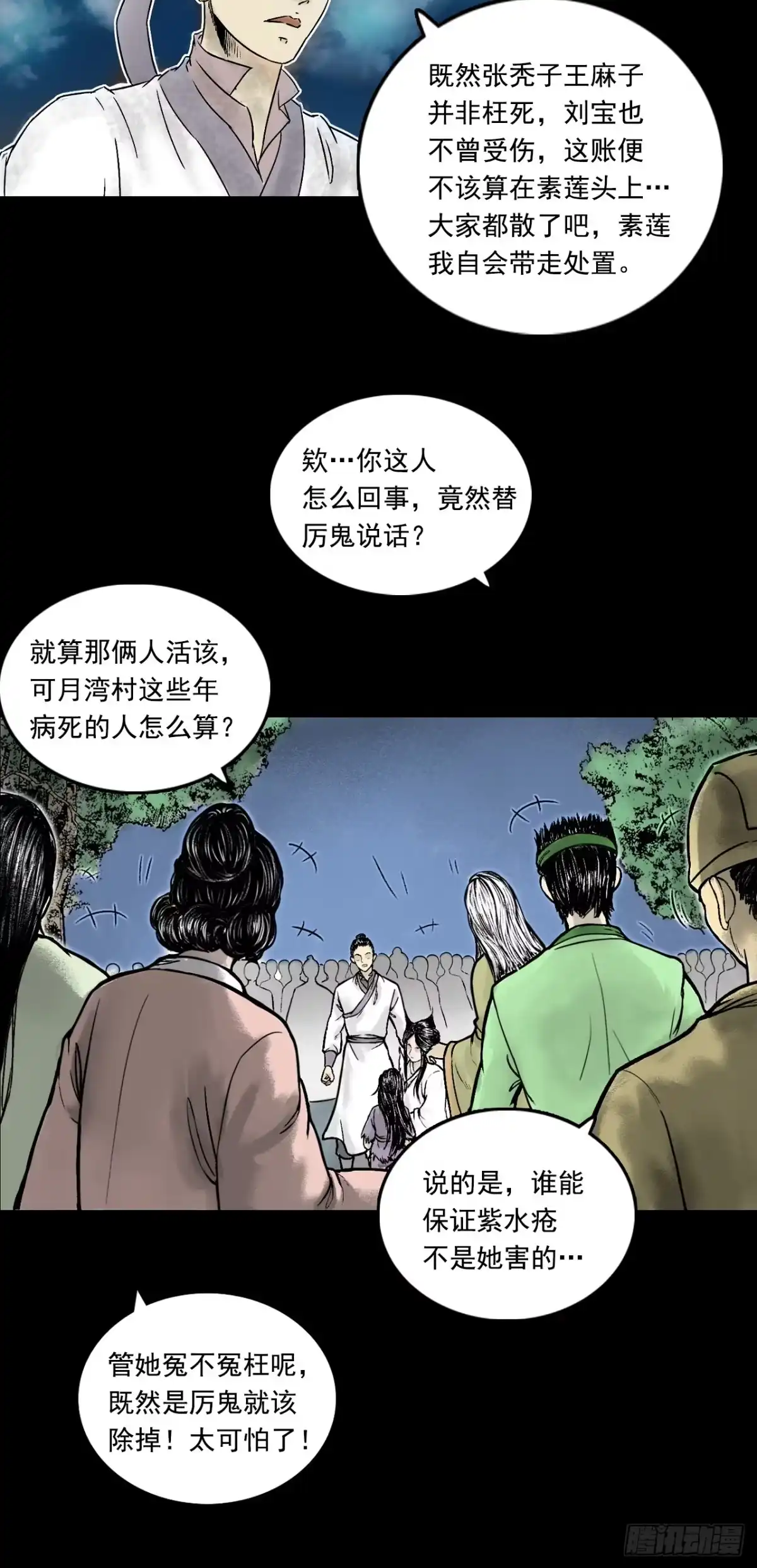《三界志·神魔录》真相（下） 第23页