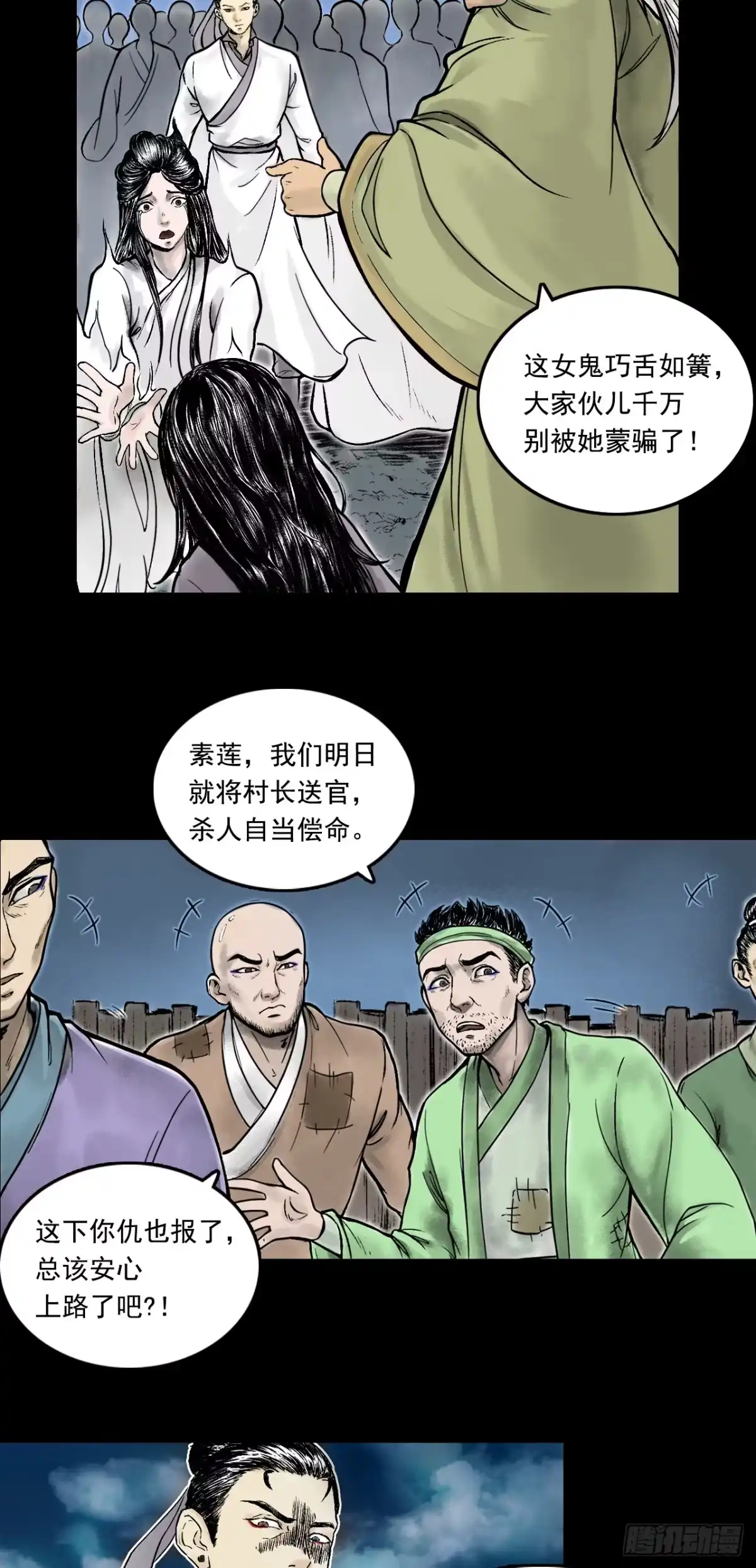 《三界志·神魔录》真相（下） 第22页