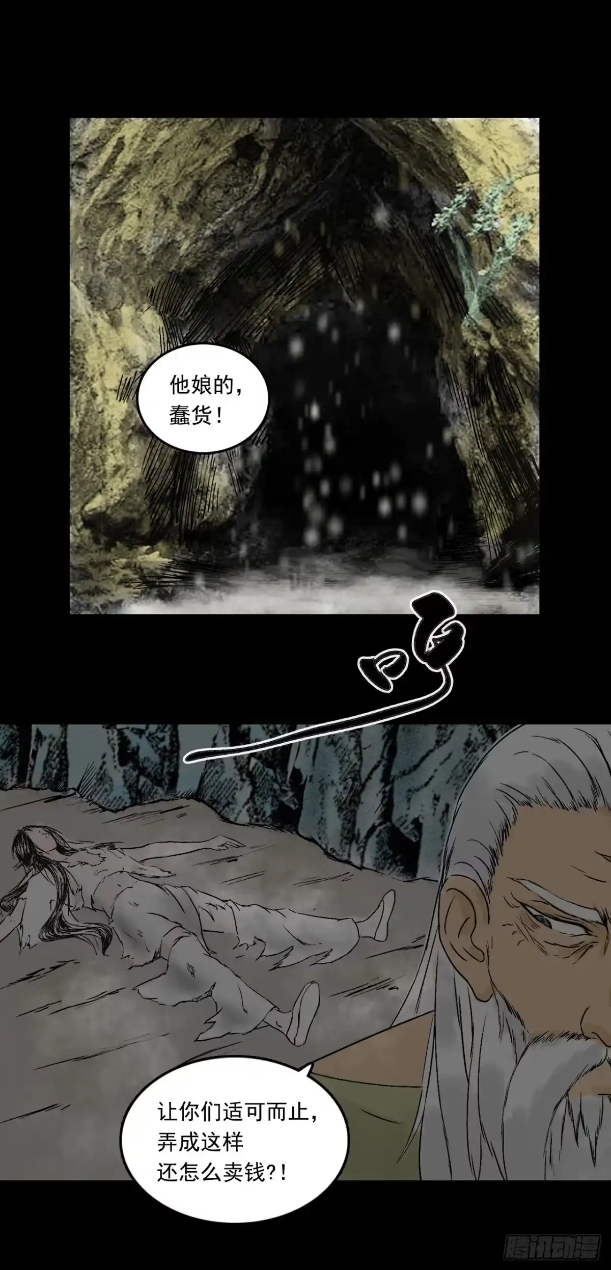 《三界志·神魔录》真相（下） 第5页
