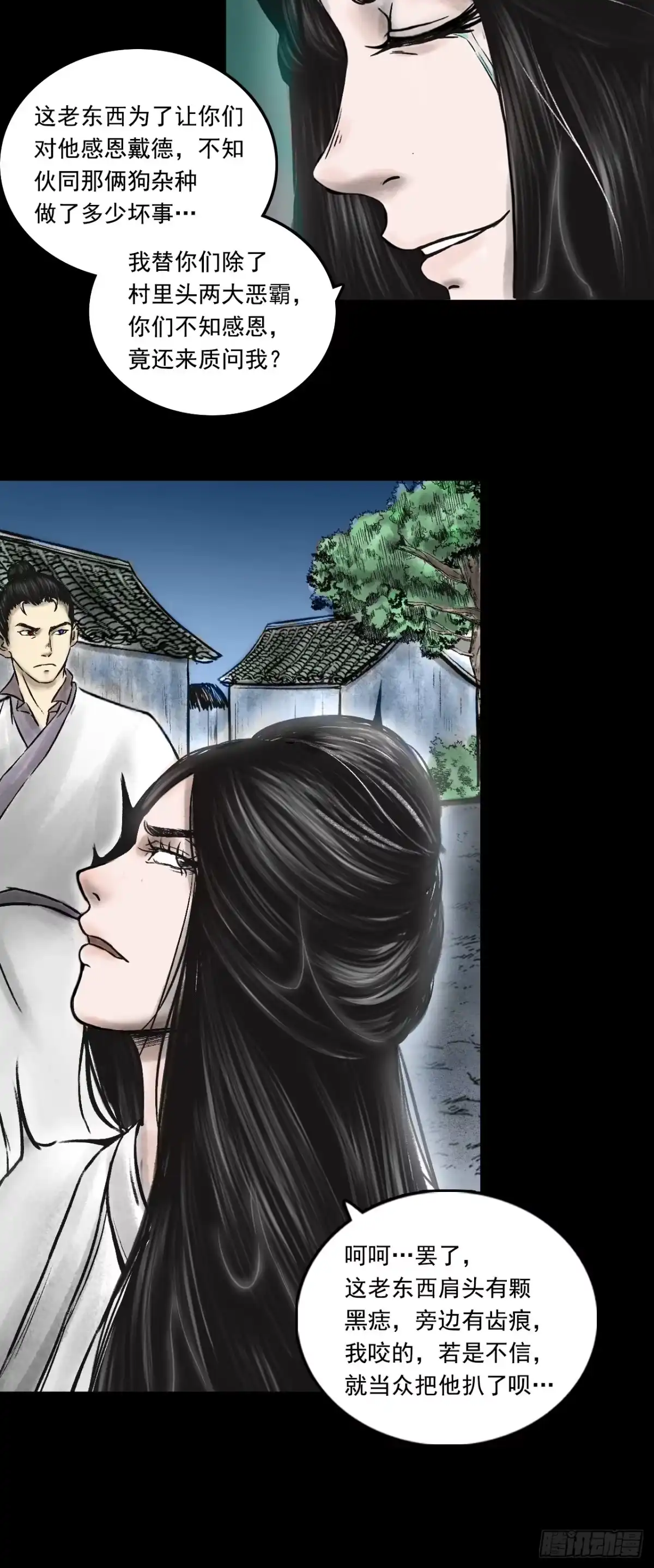 《三界志·神魔录》真相（下） 第18页