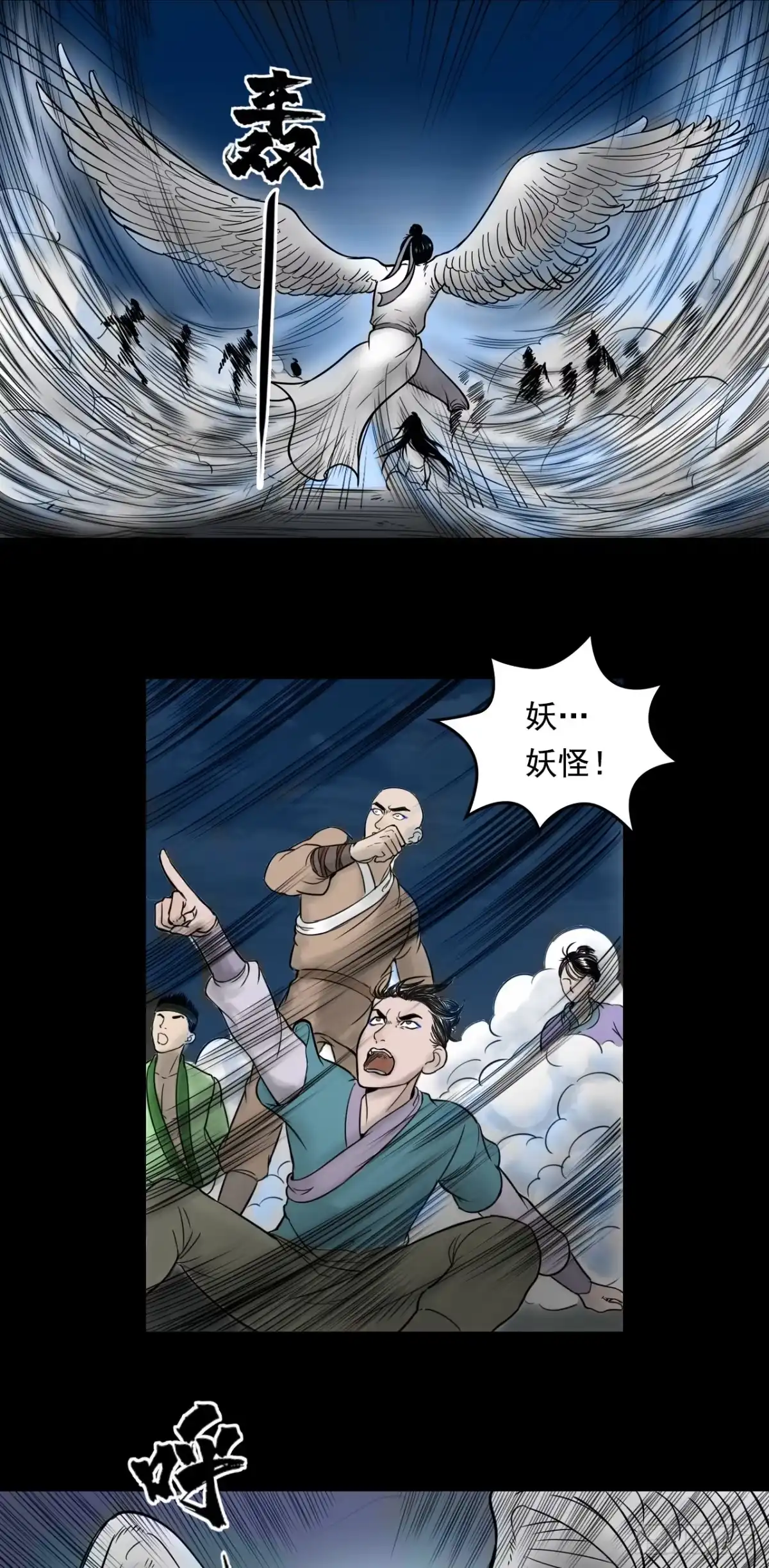 《三界志·神魔录》真相（下） 第29页