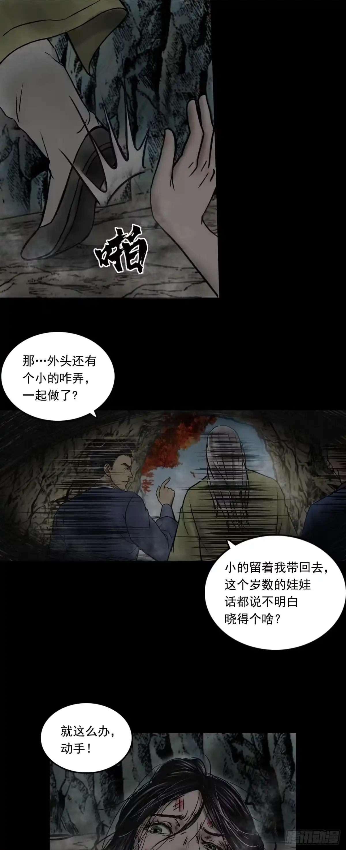 《三界志·神魔录》真相（下） 第9页