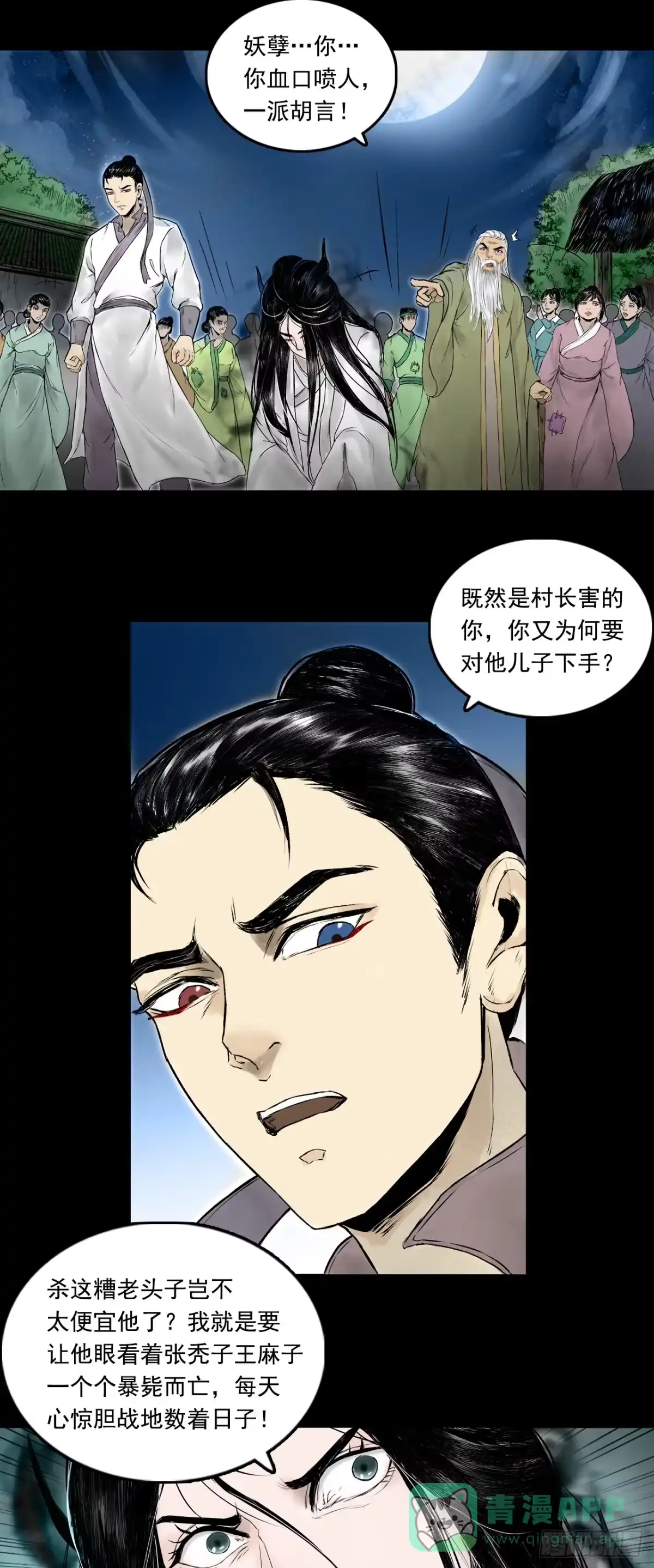 《三界志·神魔录》真相（下） 第16页