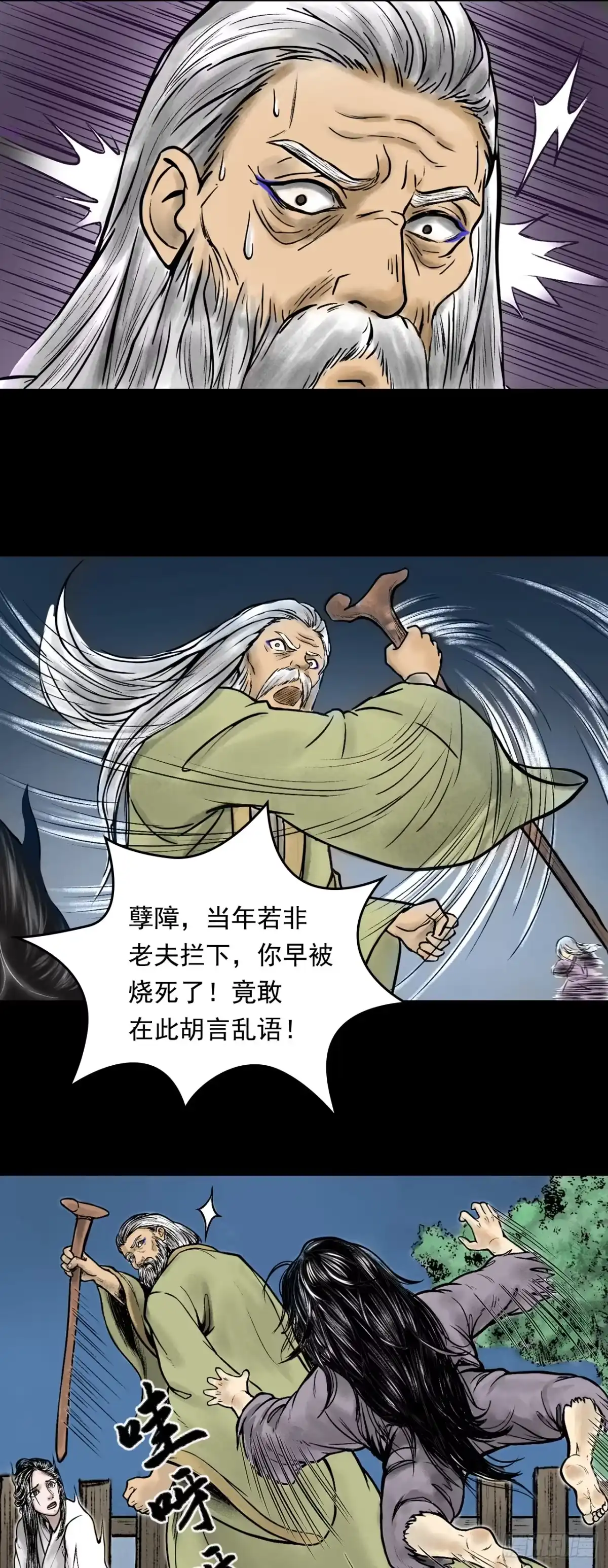《三界志·神魔录》真相（下） 第32页