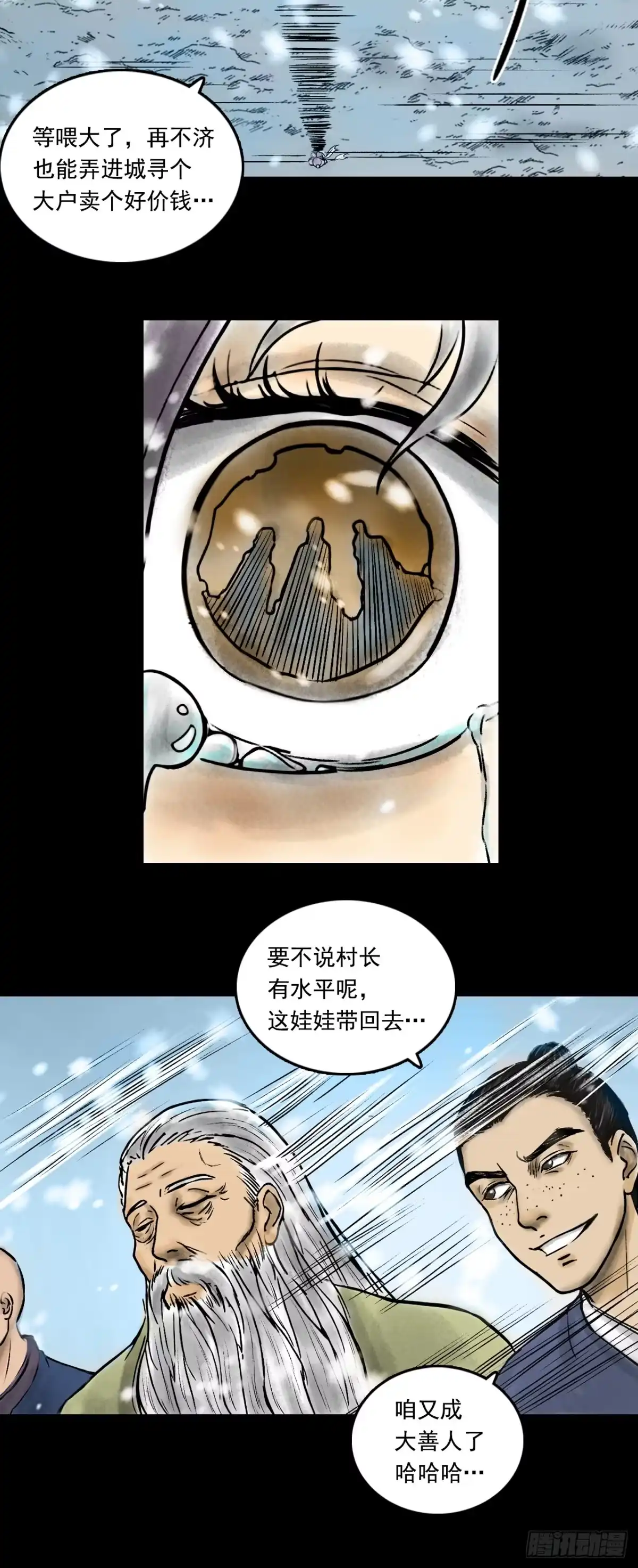 《三界志·神魔录》真相（下） 第12页