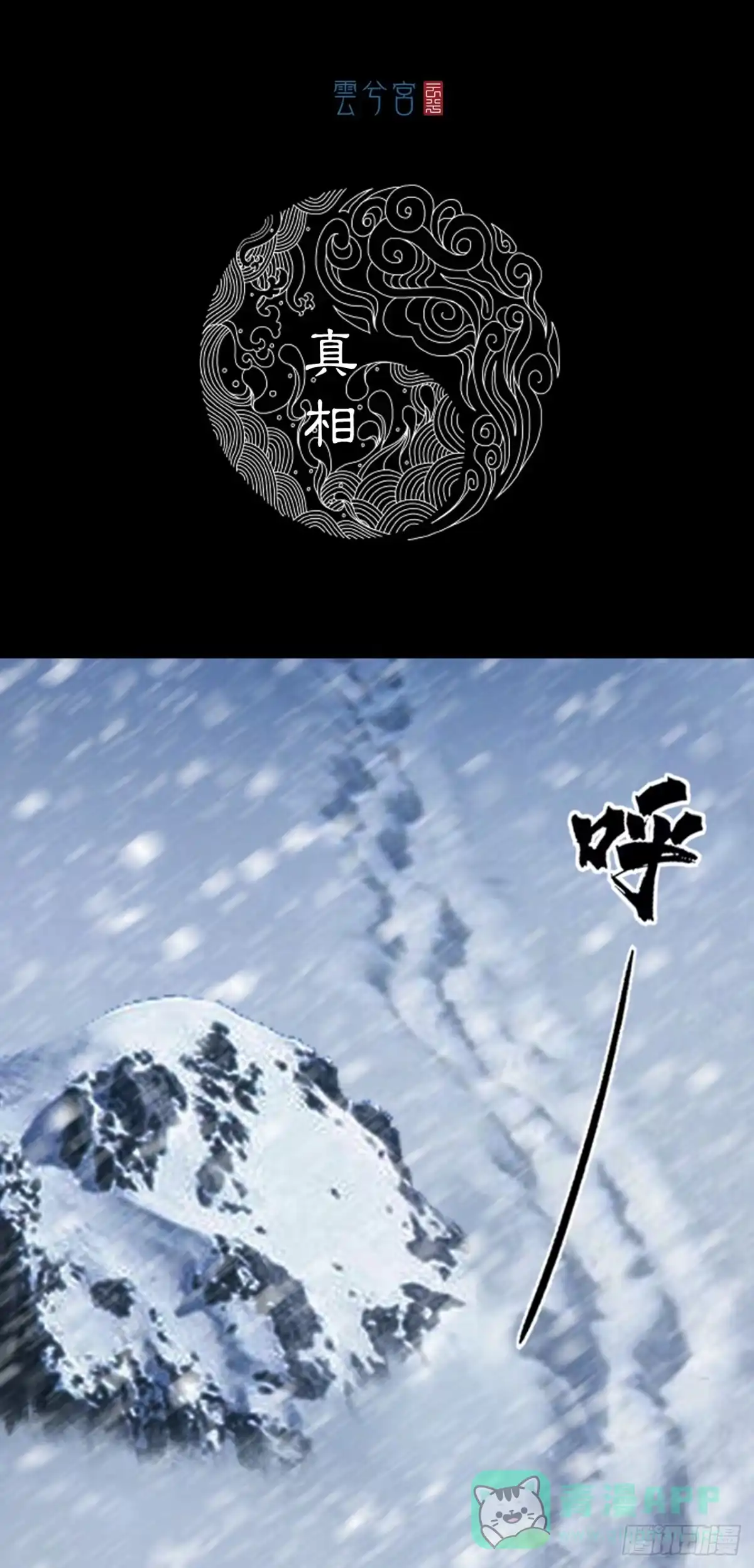 《三界志·神魔录》真相（下） 第1页