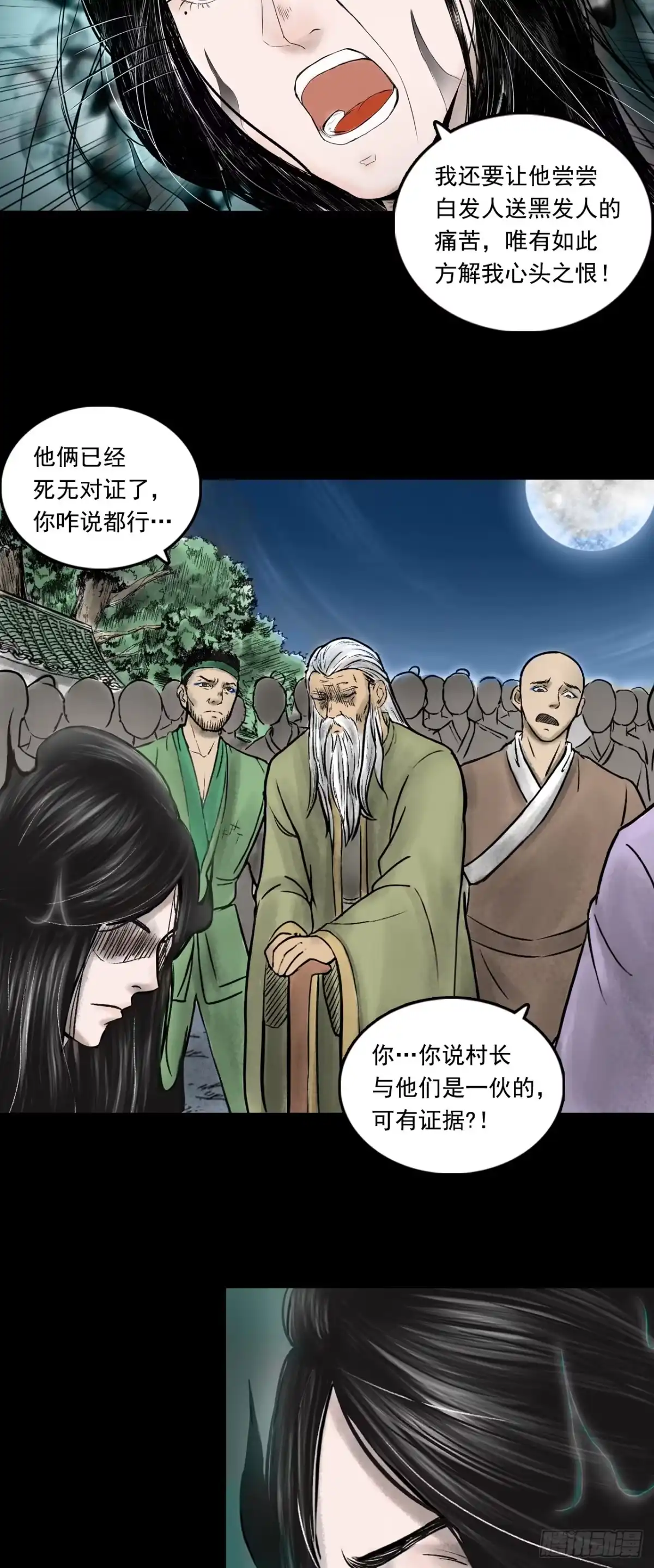《三界志·神魔录》真相（下） 第17页
