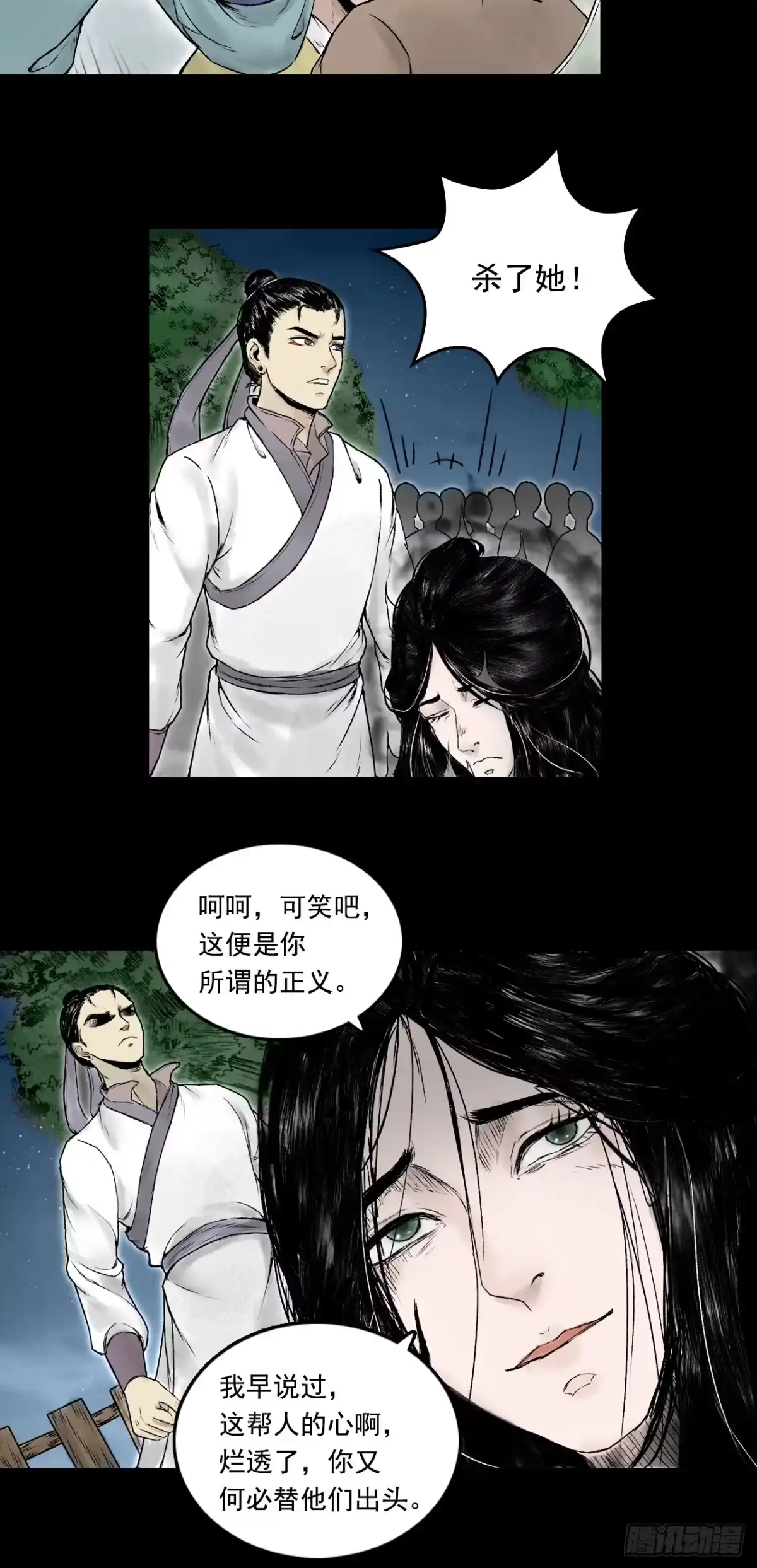 《三界志·神魔录》真相（下） 第25页