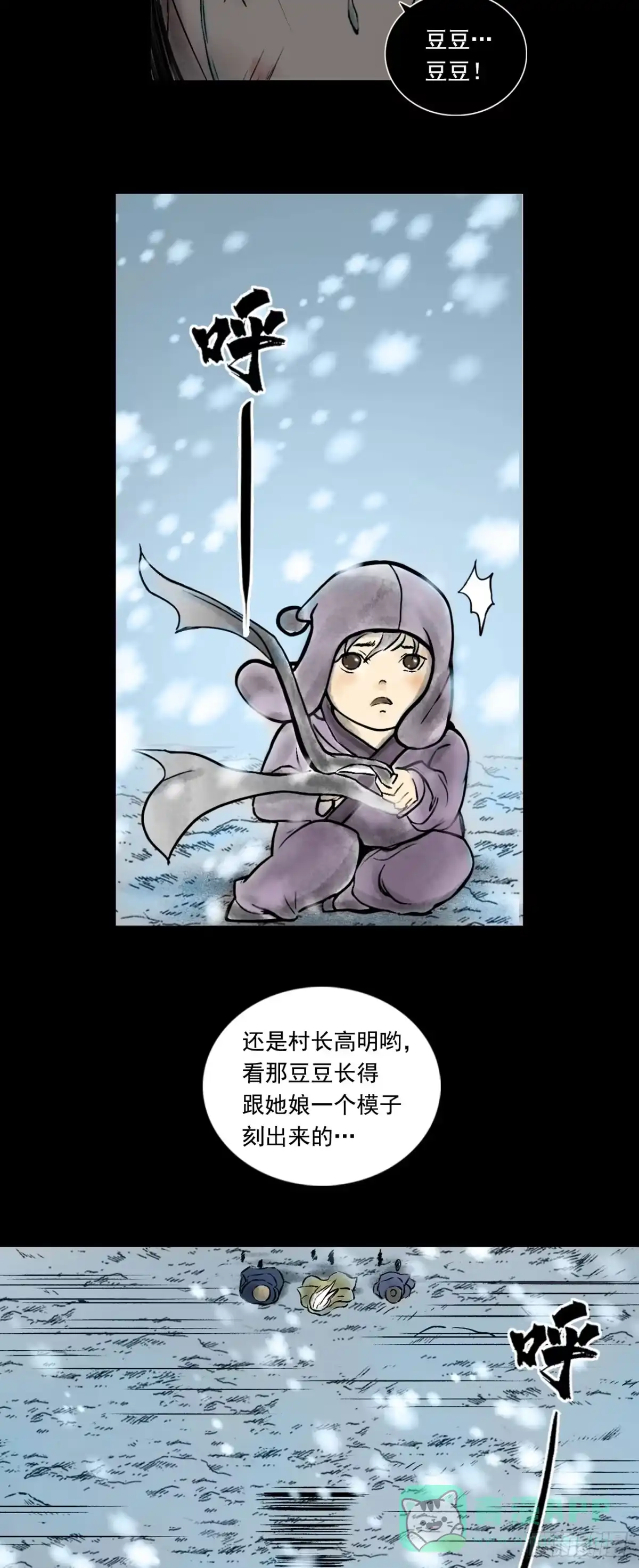 《三界志·神魔录》真相（下） 第11页