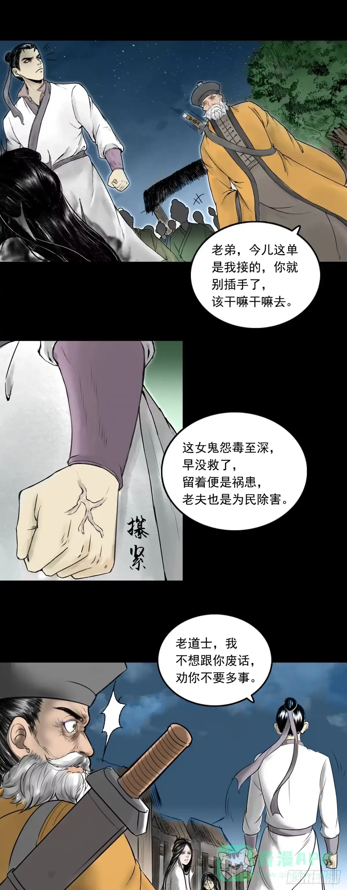 《三界志·神魔录》真相（下） 第26页