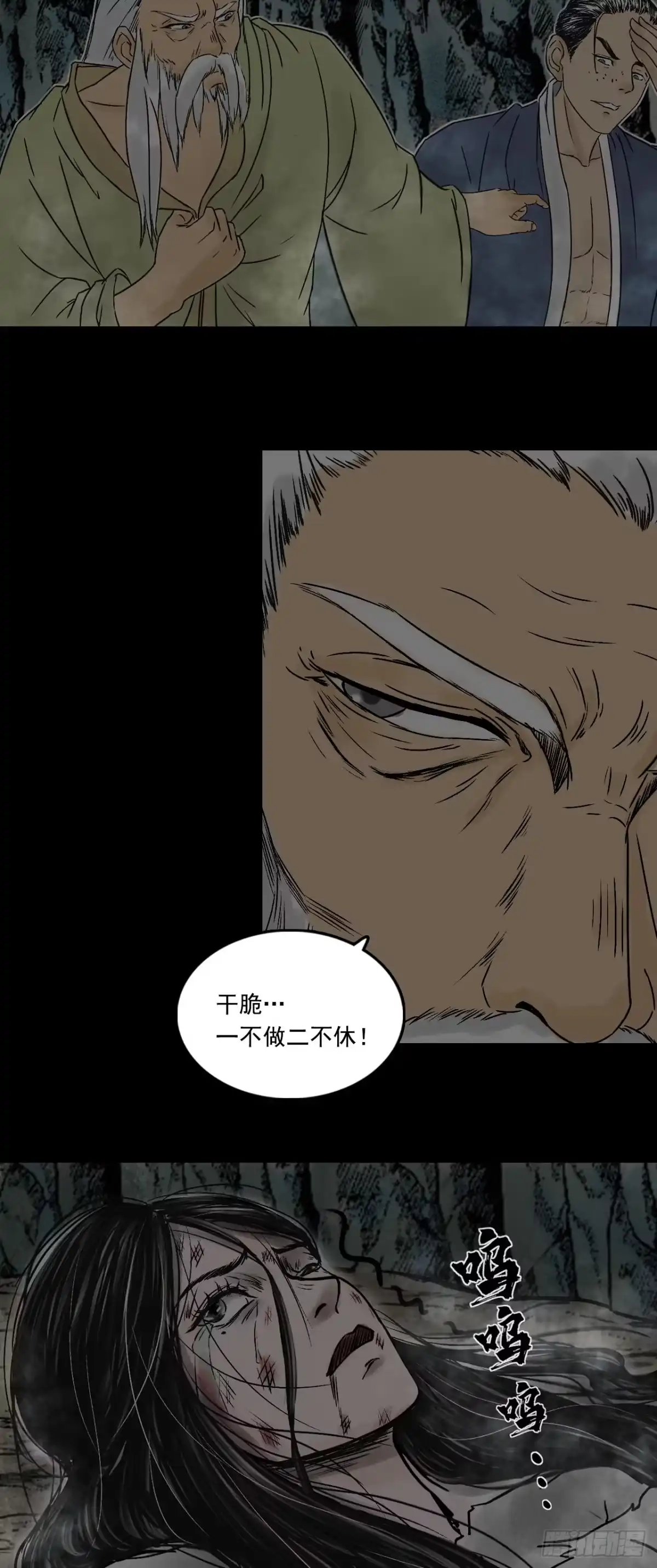 《三界志·神魔录》真相（下） 第7页