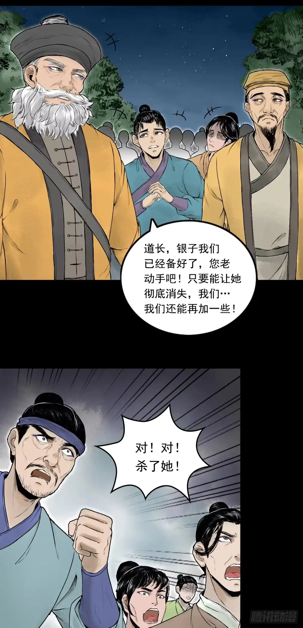 《三界志·神魔录》真相（下） 第24页