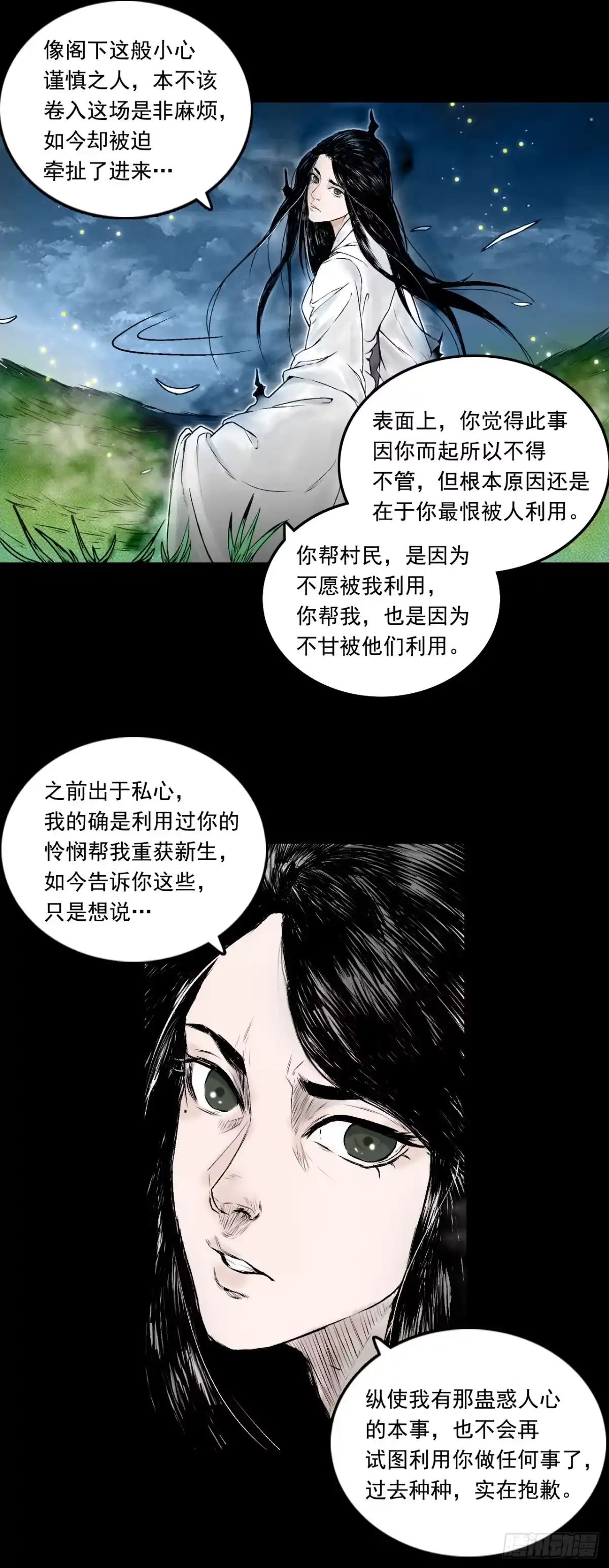 《三界志·神魔录》告别 第9页