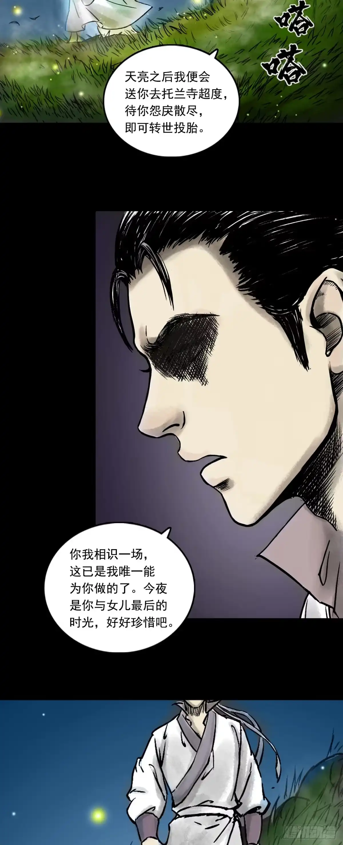 《三界志·神魔录》告别 第14页