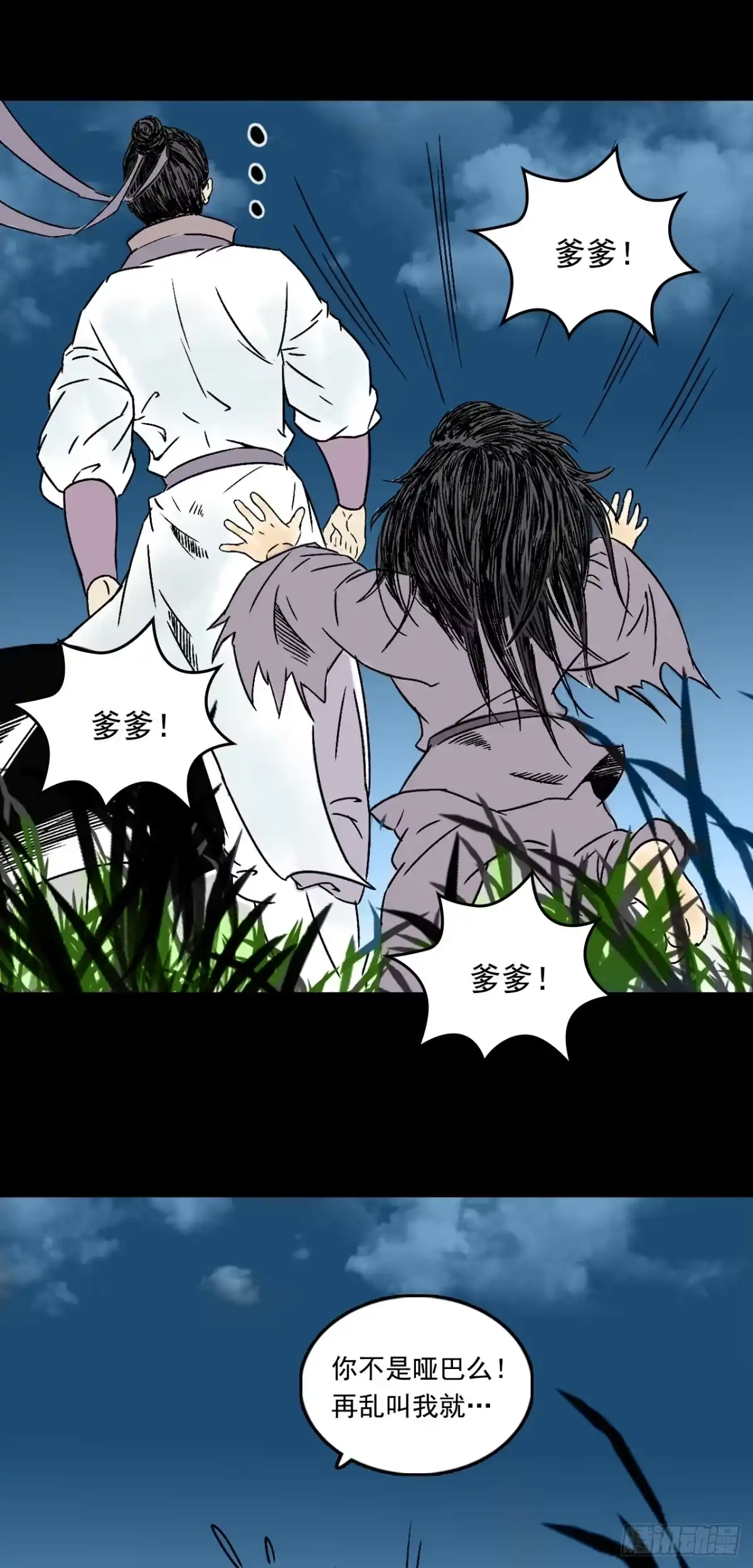 《三界志·神魔录》告别 第38页