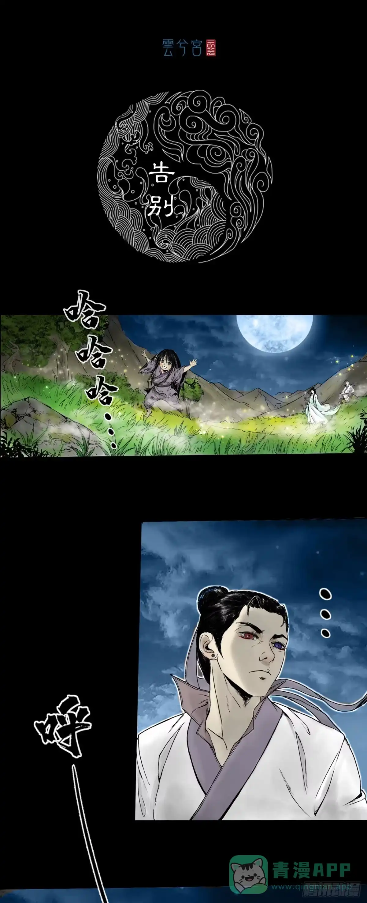 《三界志·神魔录》告别 第1页