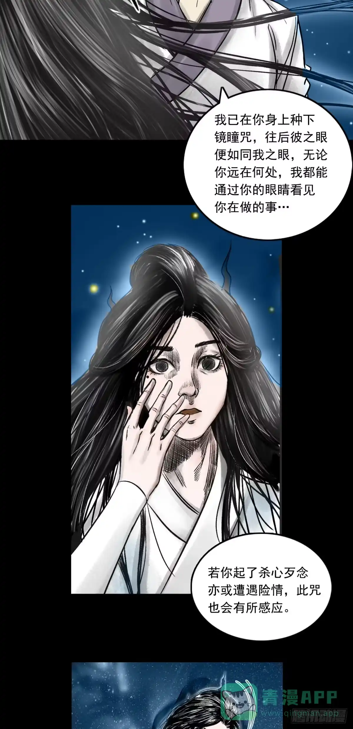 《三界志·神魔录》告别 第21页