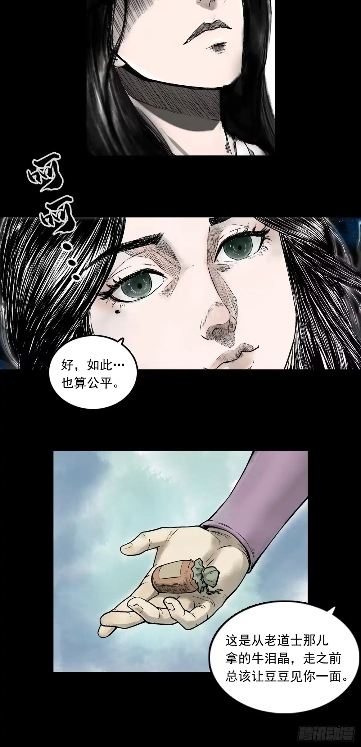 《三界志·神魔录》告别 第23页