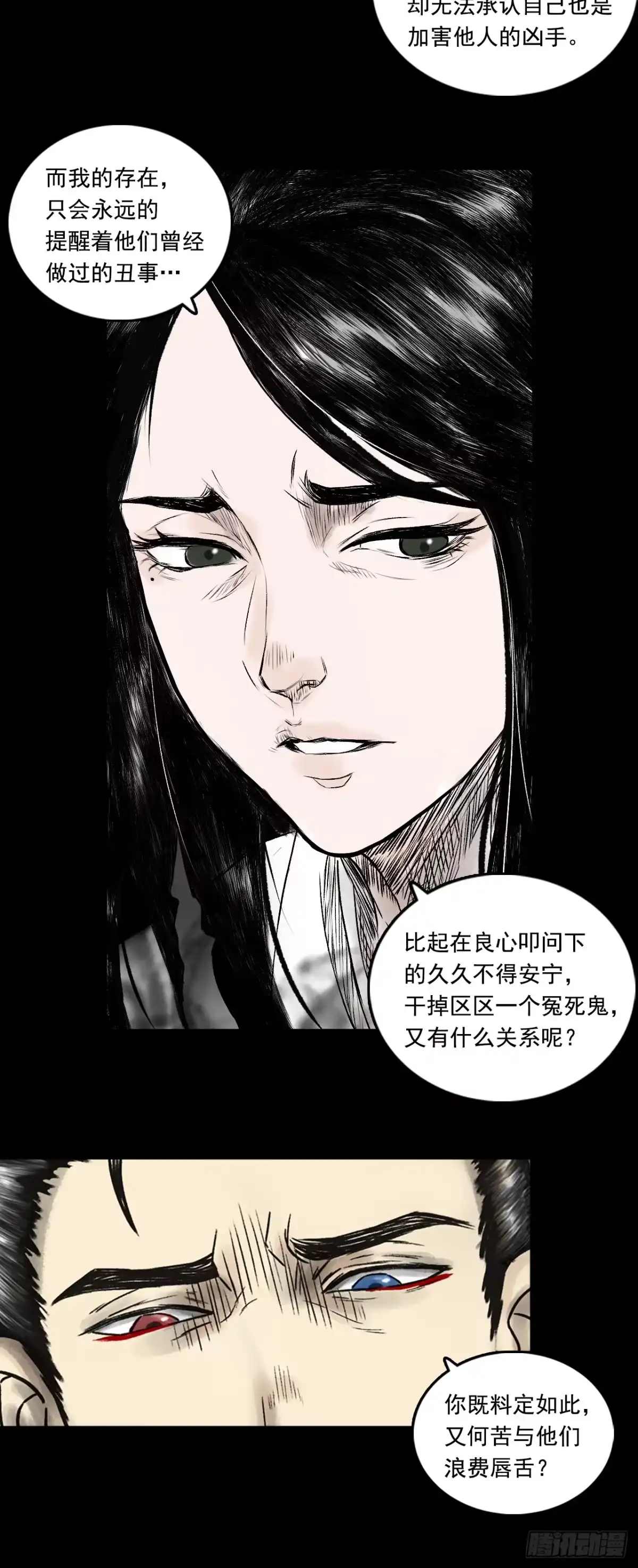 《三界志·神魔录》告别 第4页
