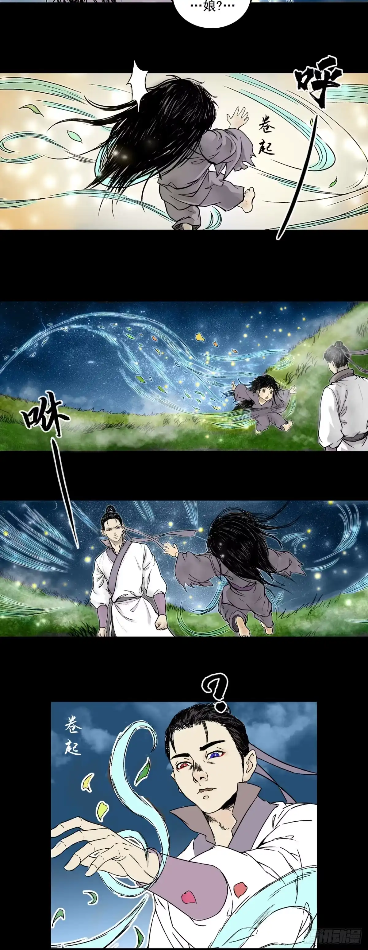 《三界志·神魔录》告别 第29页