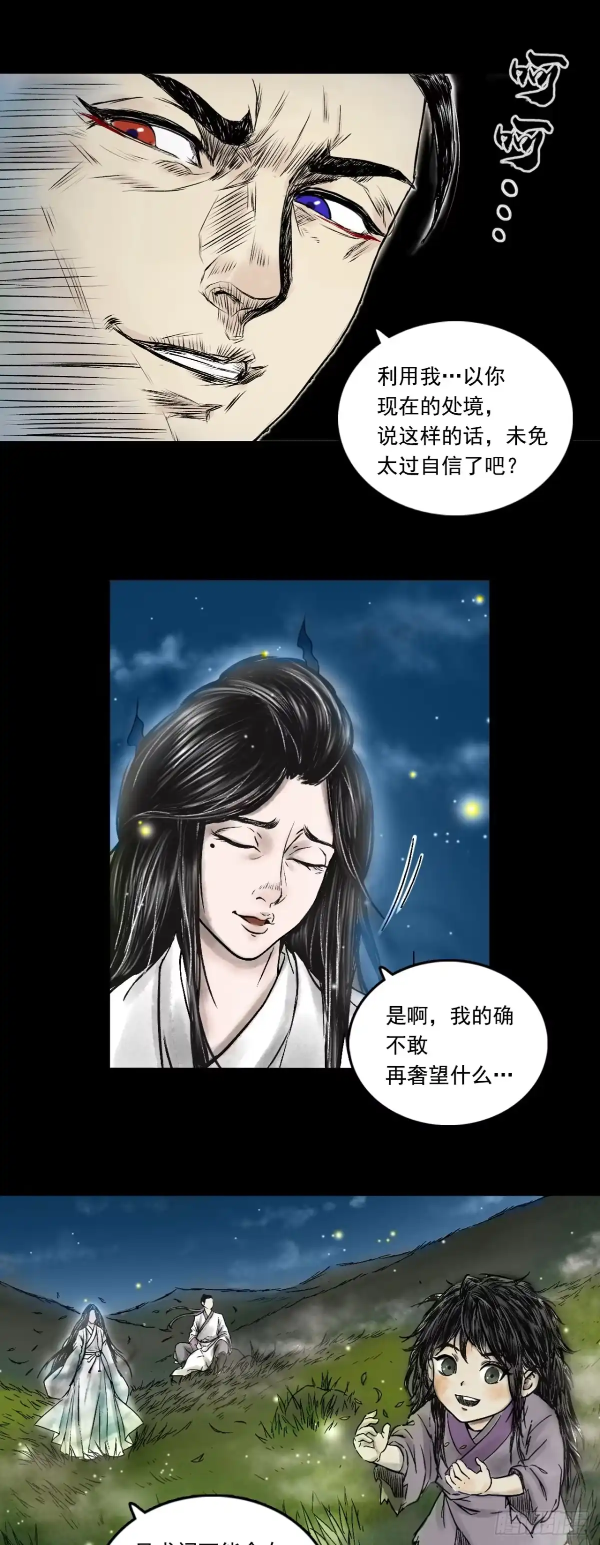 《三界志·神魔录》告别 第10页
