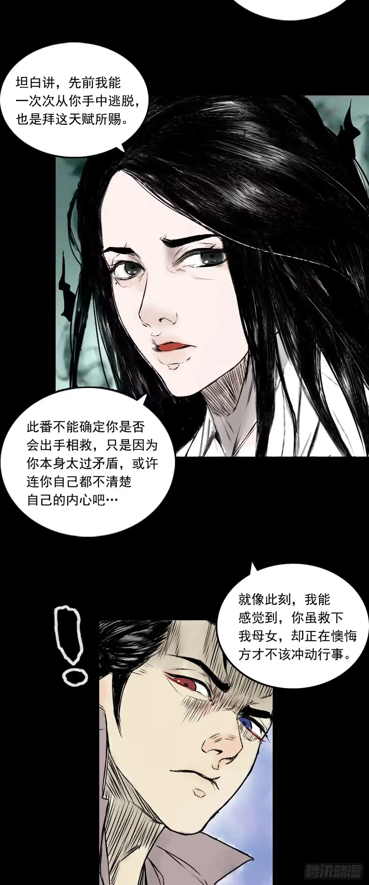 《三界志·神魔录》告别 第7页