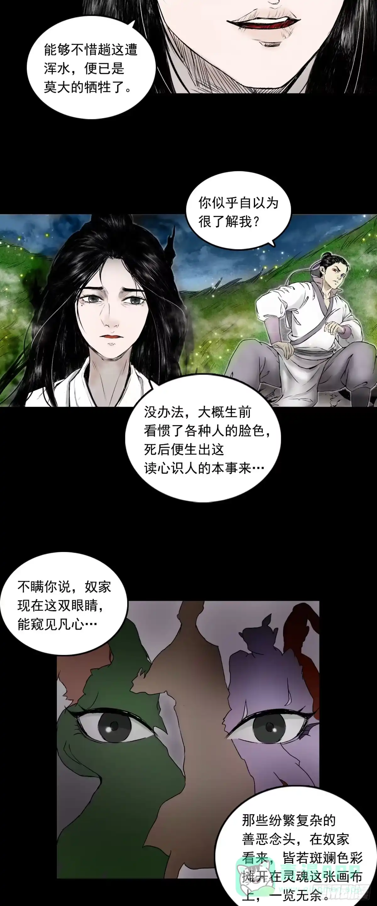 《三界志·神魔录》告别 第6页