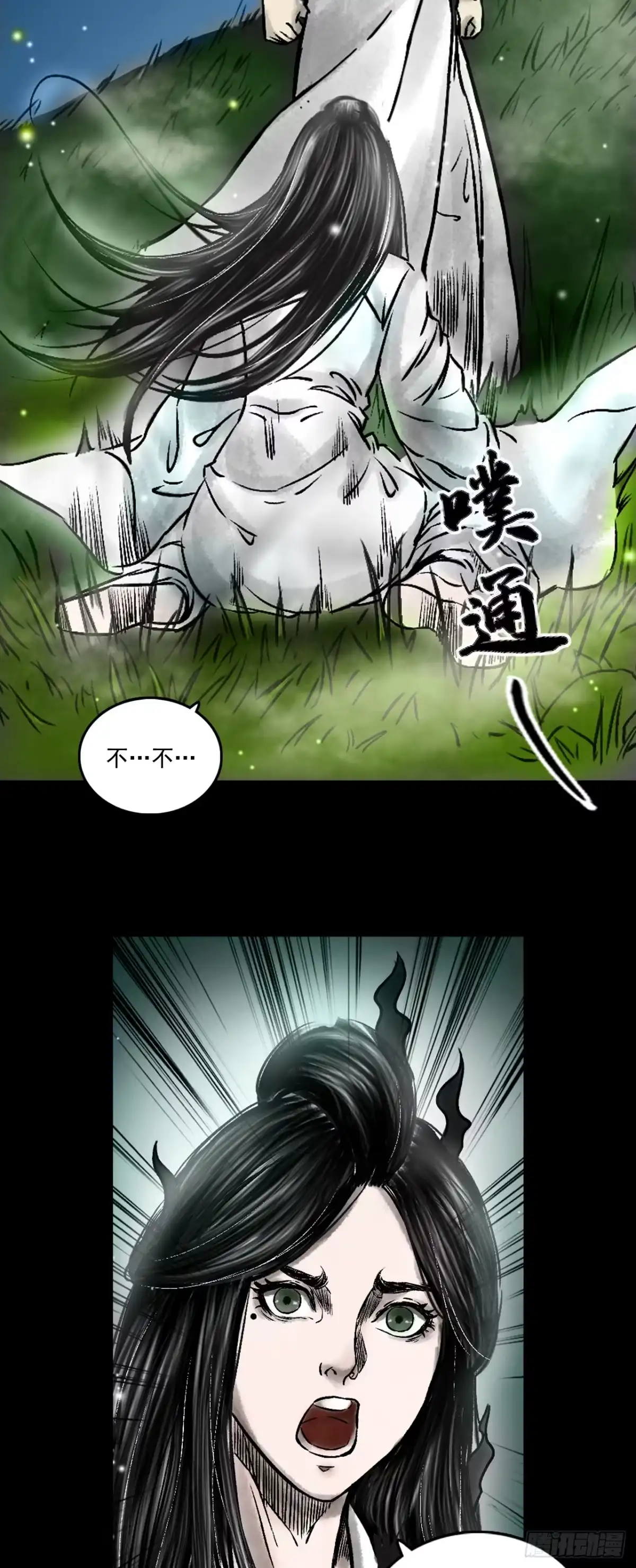 《三界志·神魔录》告别 第15页