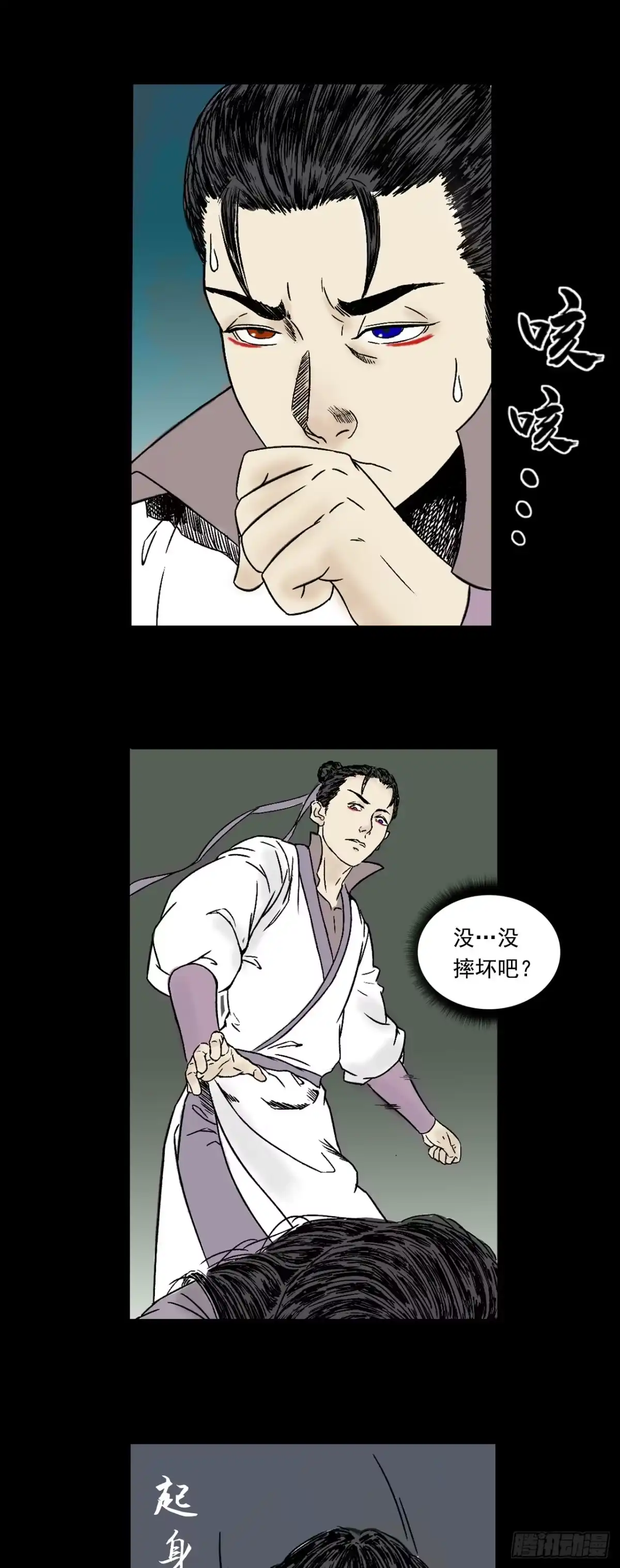 《三界志·神魔录》告别 第34页