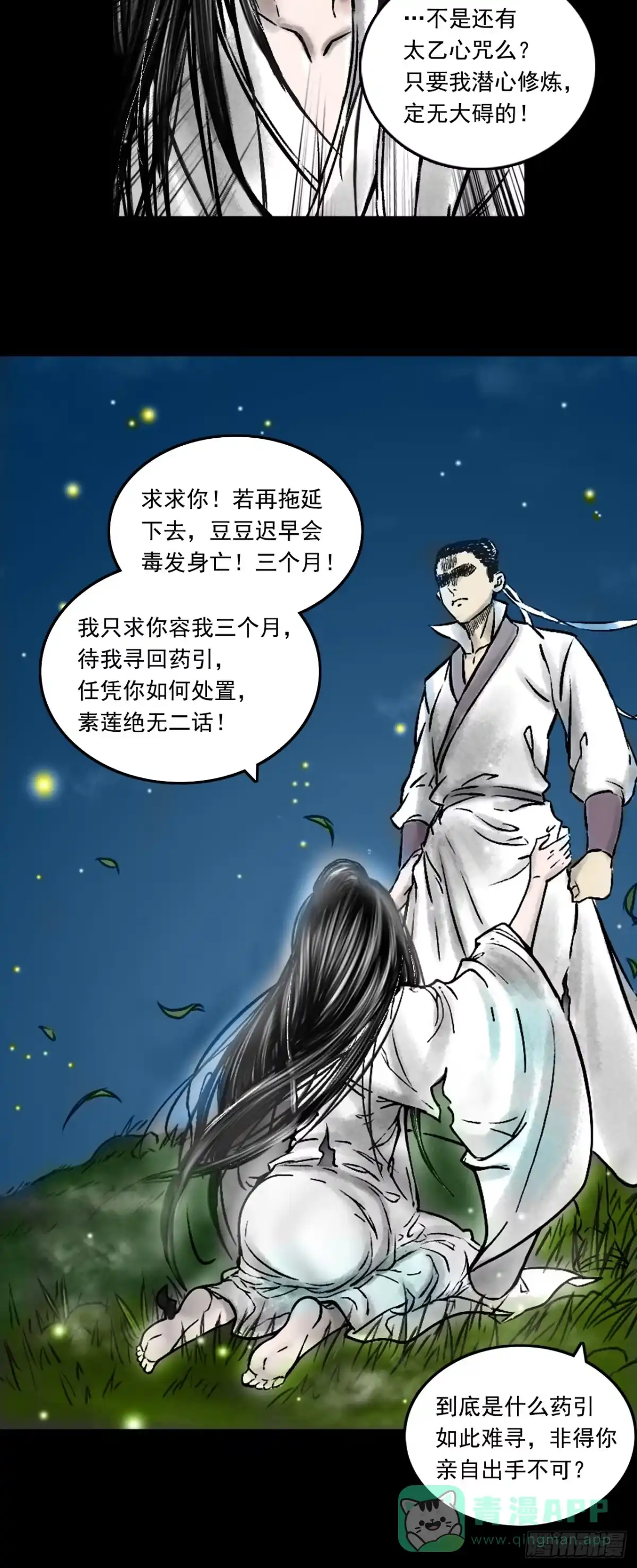 《三界志·神魔录》告别 第16页