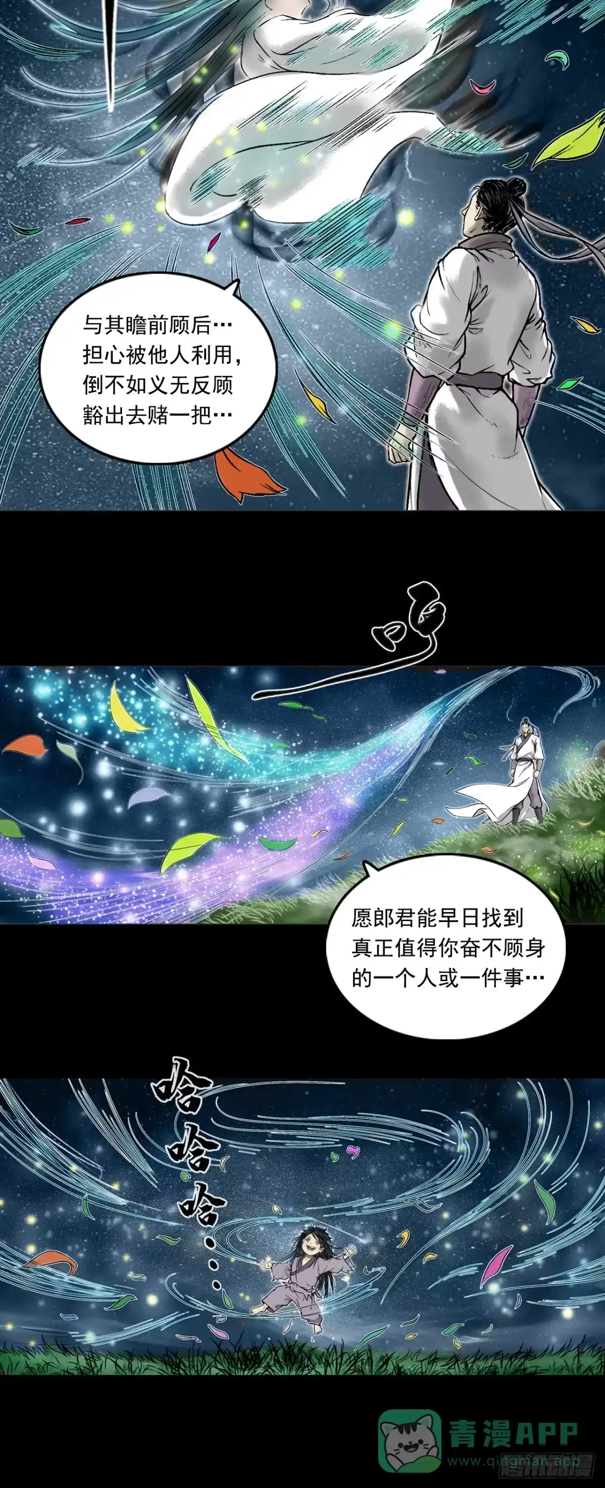 《三界志·神魔录》告别 第26页