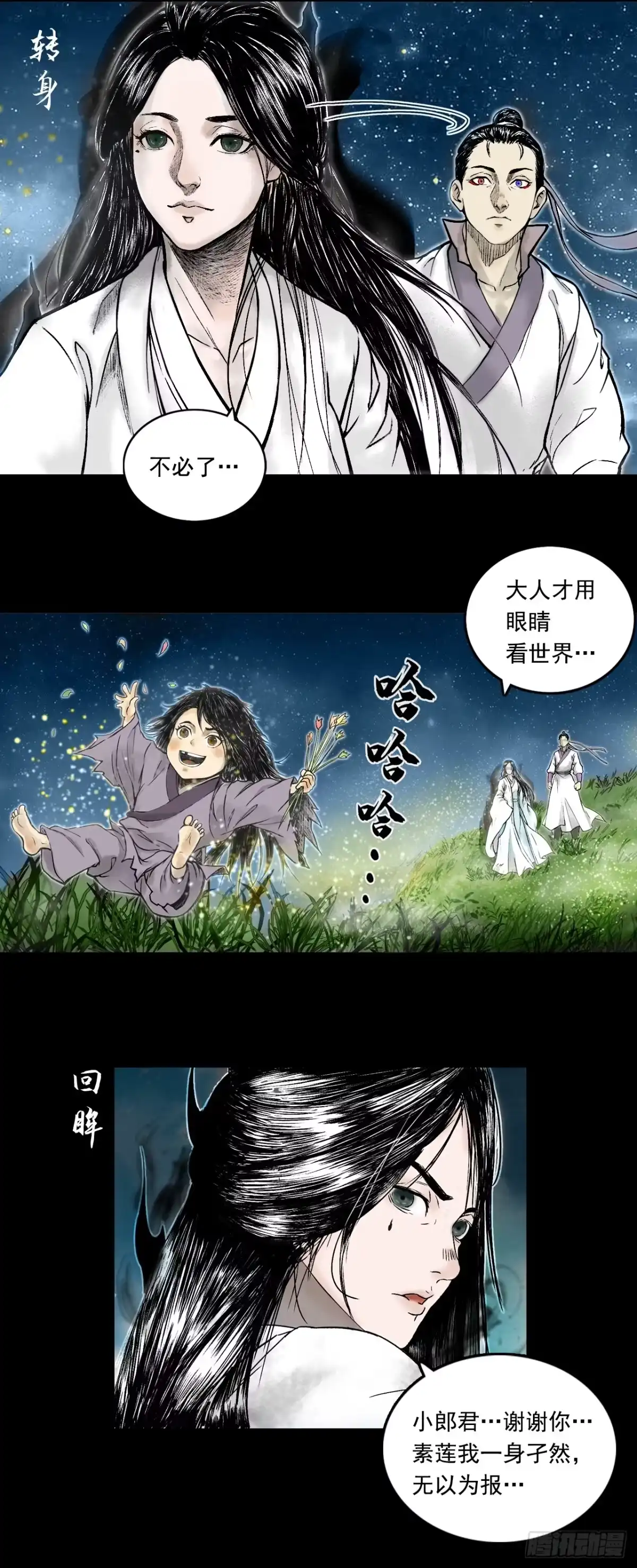 《三界志·神魔录》告别 第24页