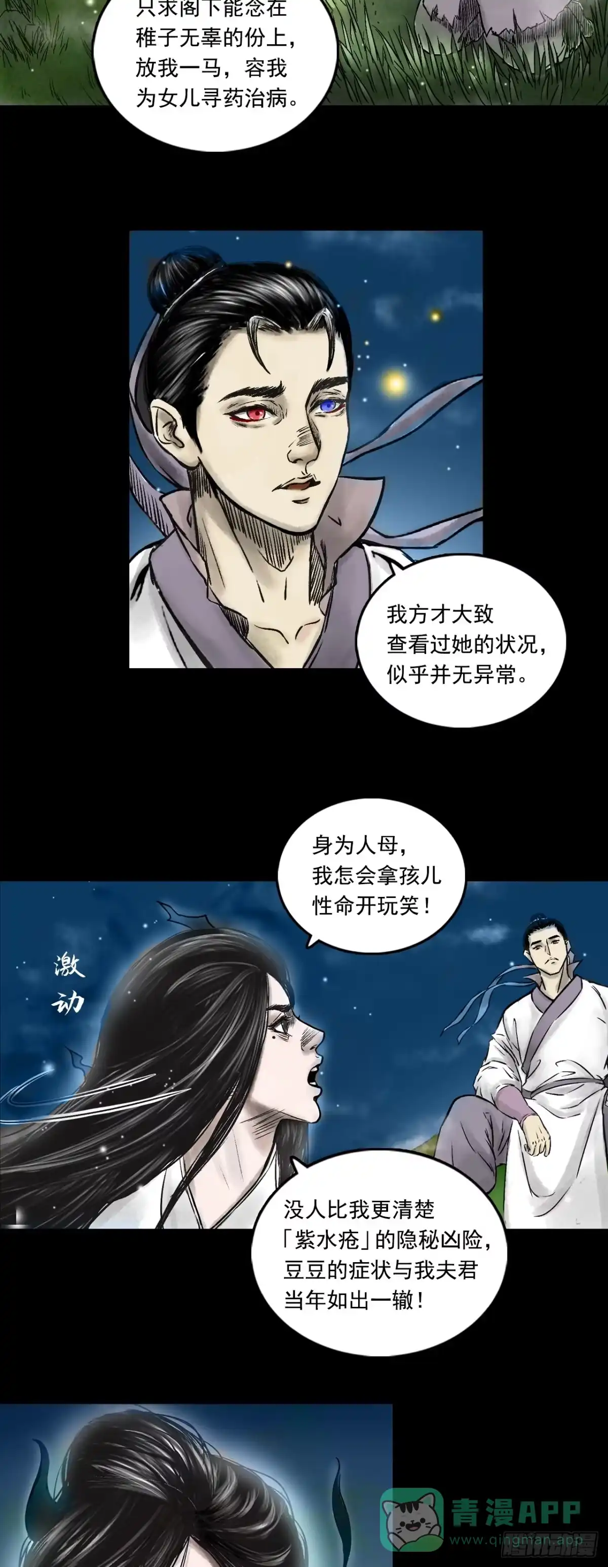 《三界志·神魔录》告别 第11页