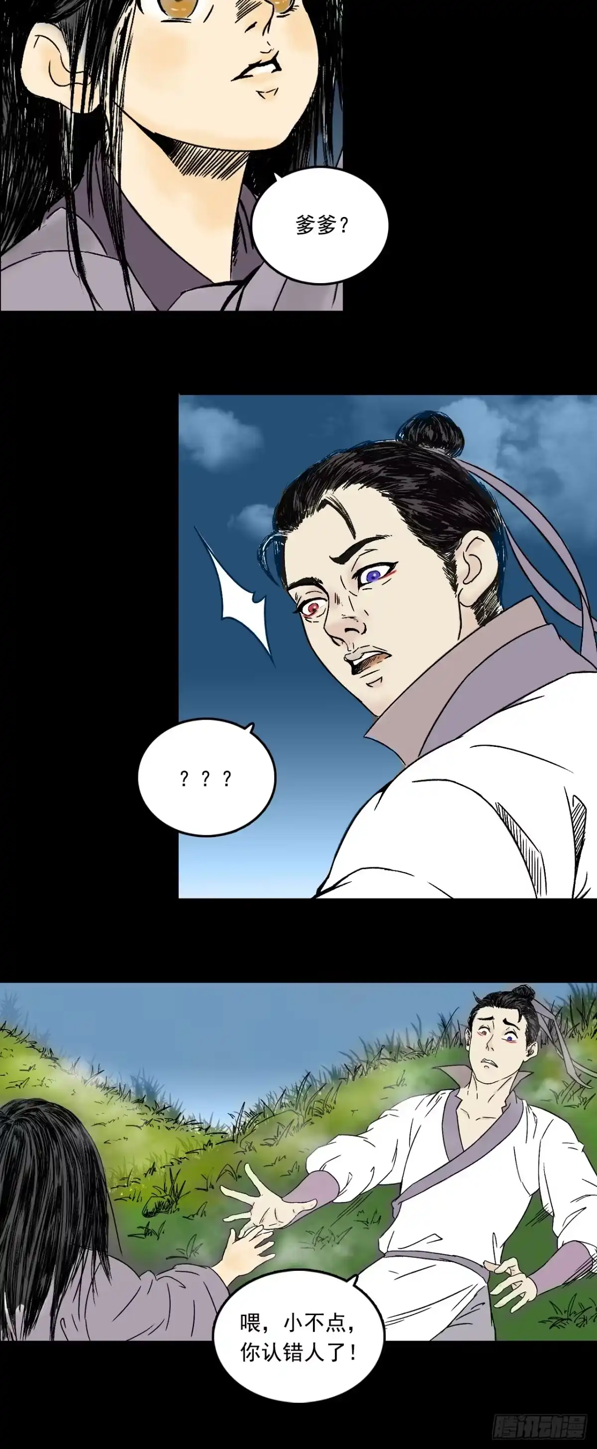 《三界志·神魔录》告别 第32页