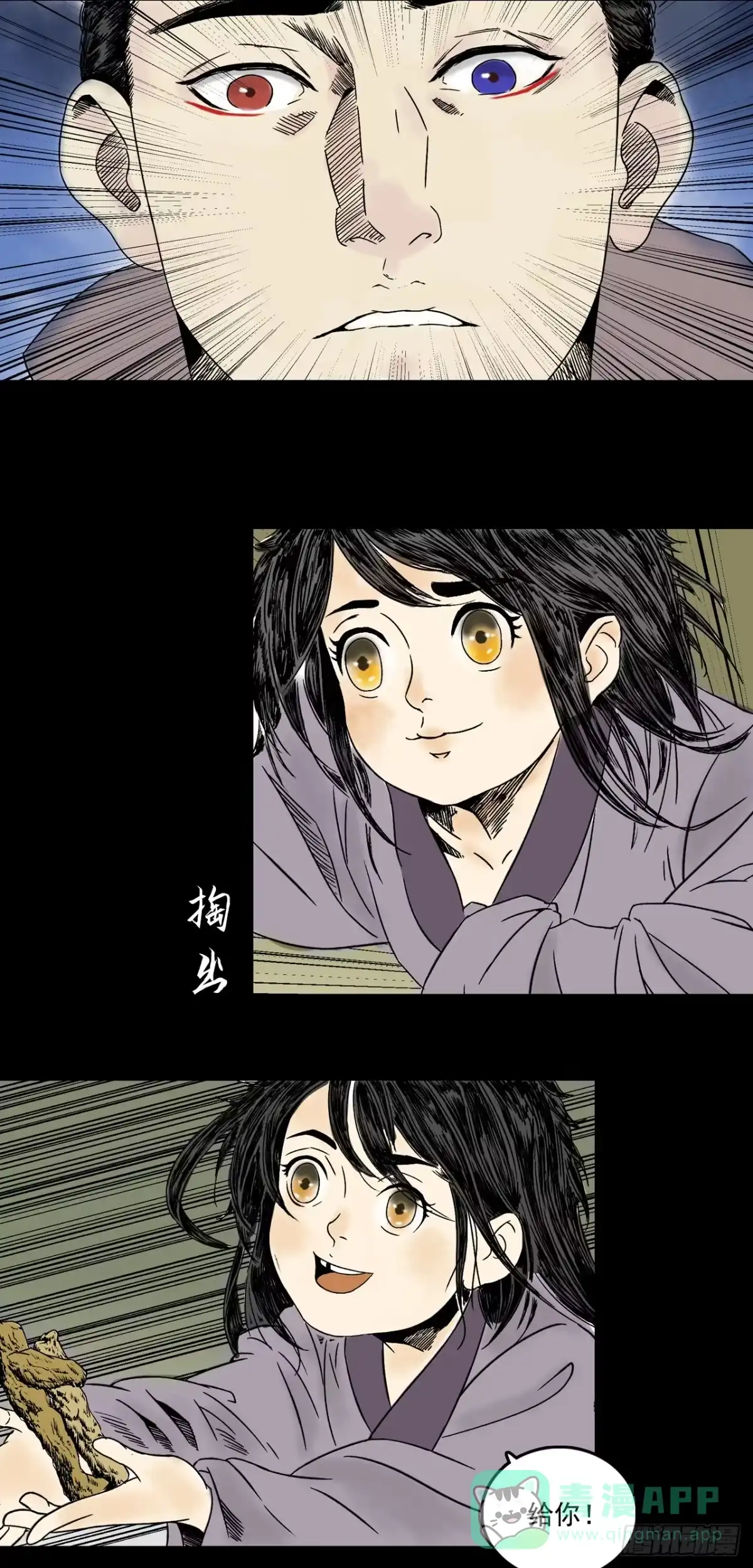 《三界志·神魔录》告别 第36页