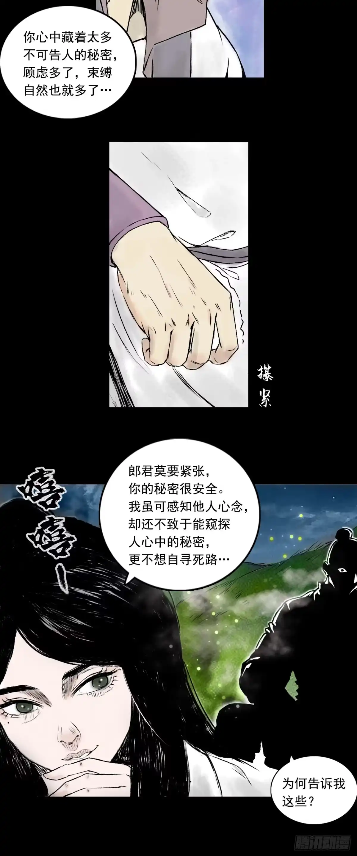 《三界志·神魔录》告别 第8页