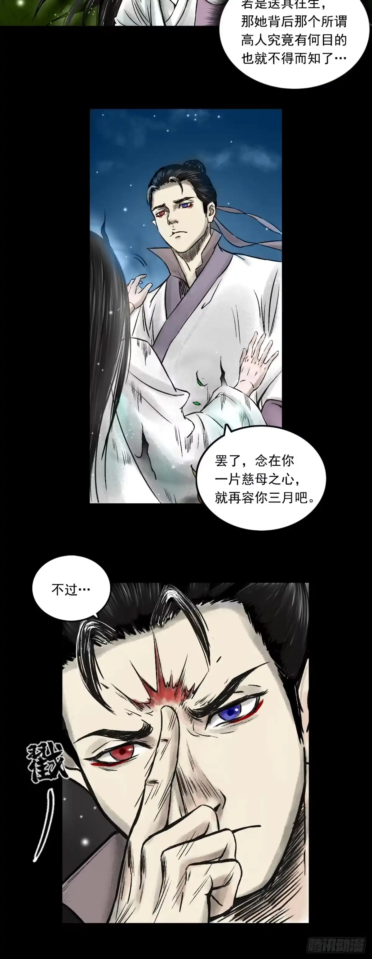 《三界志·神魔录》告别 第18页