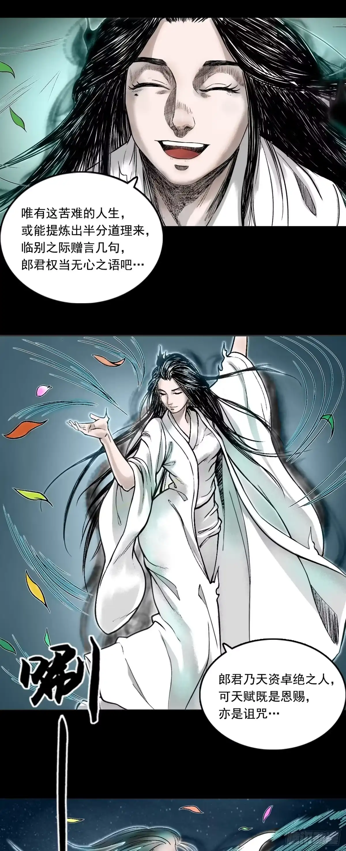 《三界志·神魔录》告别 第25页
