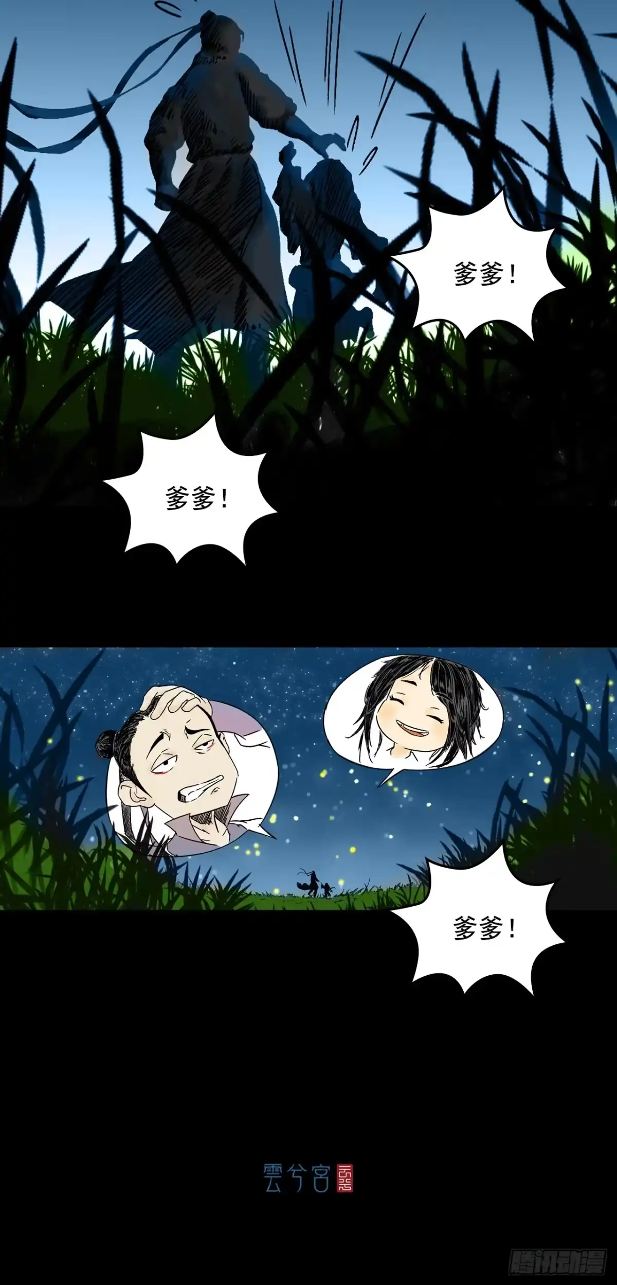 《三界志·神魔录》告别 第39页
